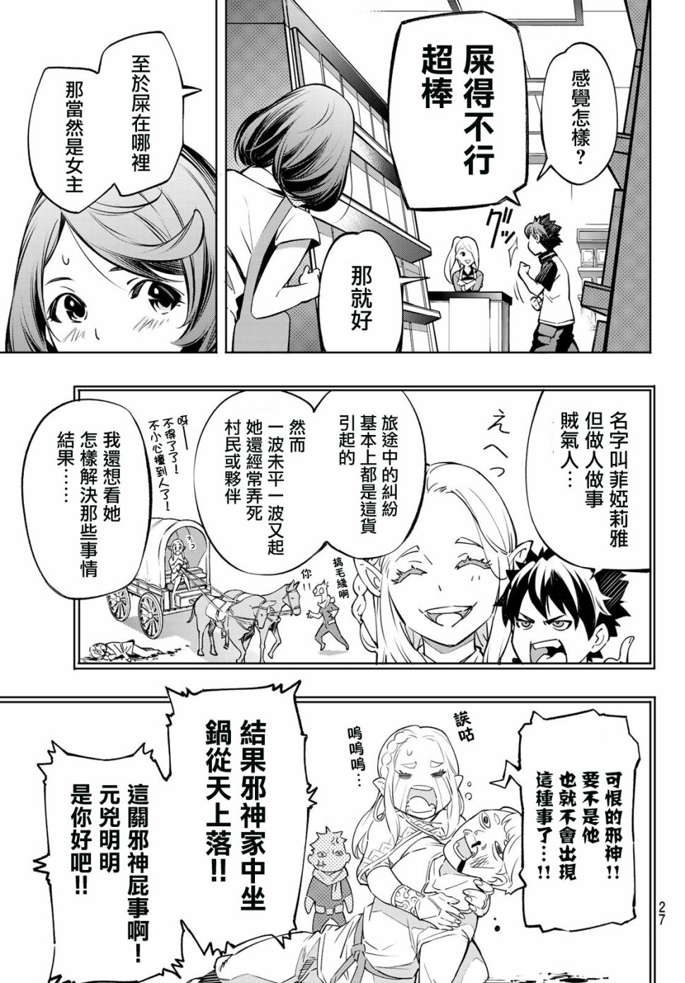 香格里拉·弗陇提亚~屎作猎人向神作发起挑战~第01话