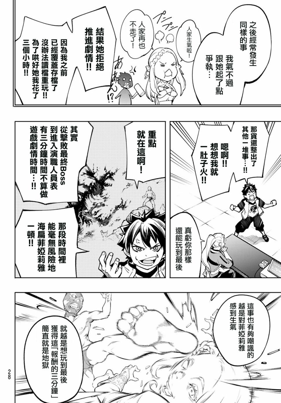 香格里拉·弗陇提亚~屎作猎人向神作发起挑战~第01话