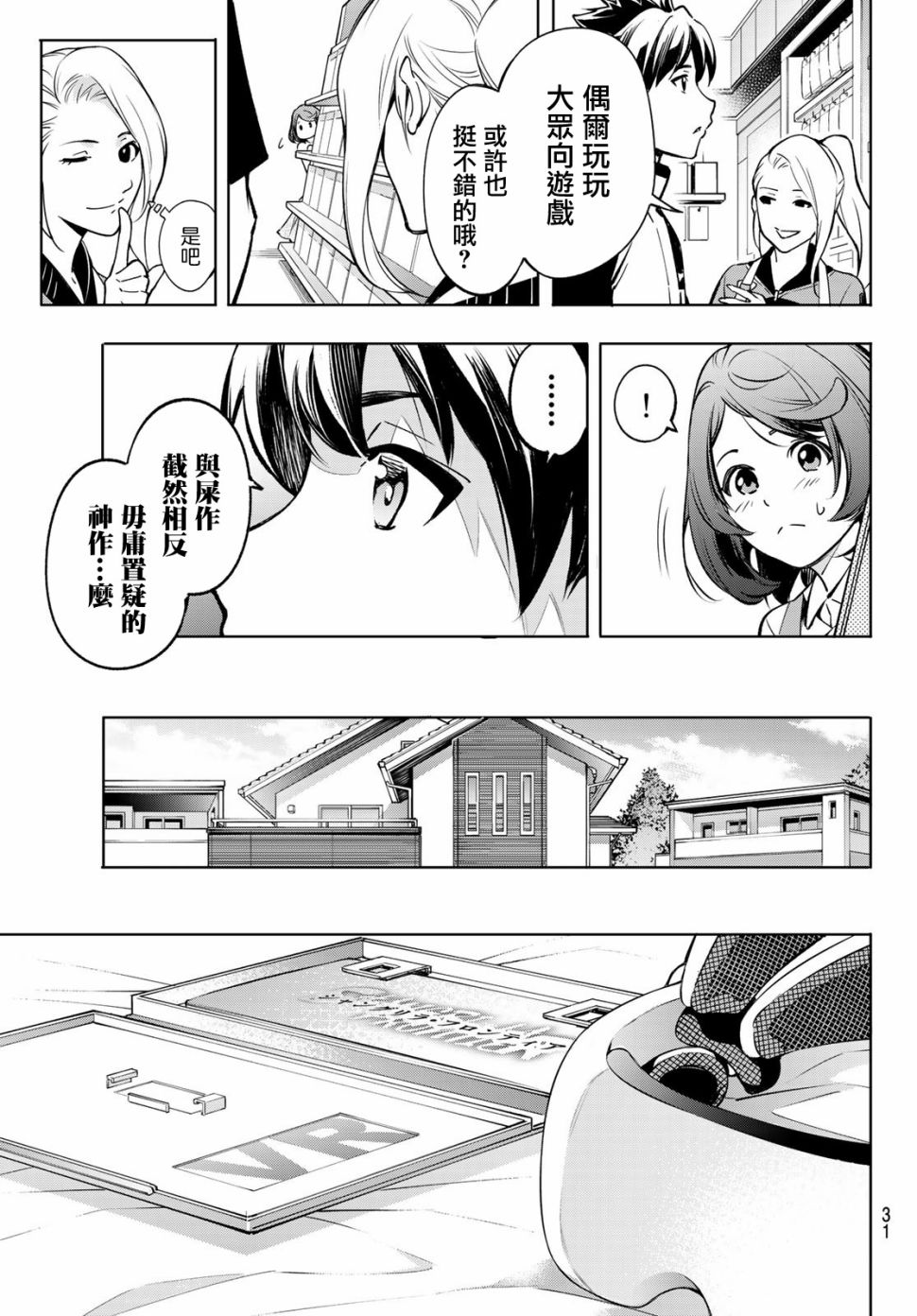 香格里拉·弗陇提亚~屎作猎人向神作发起挑战~第01话