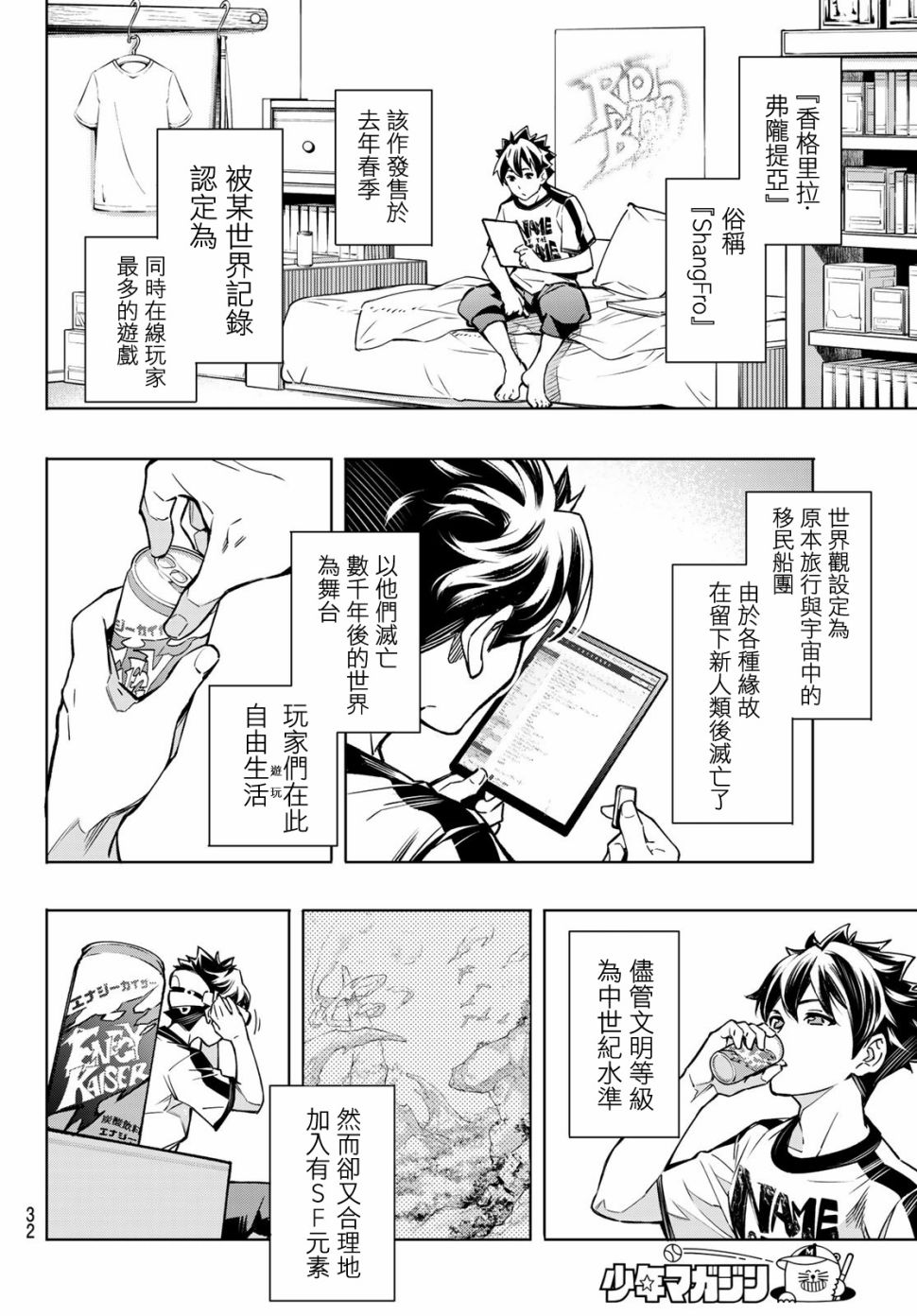 香格里拉·弗陇提亚~屎作猎人向神作发起挑战~第01话