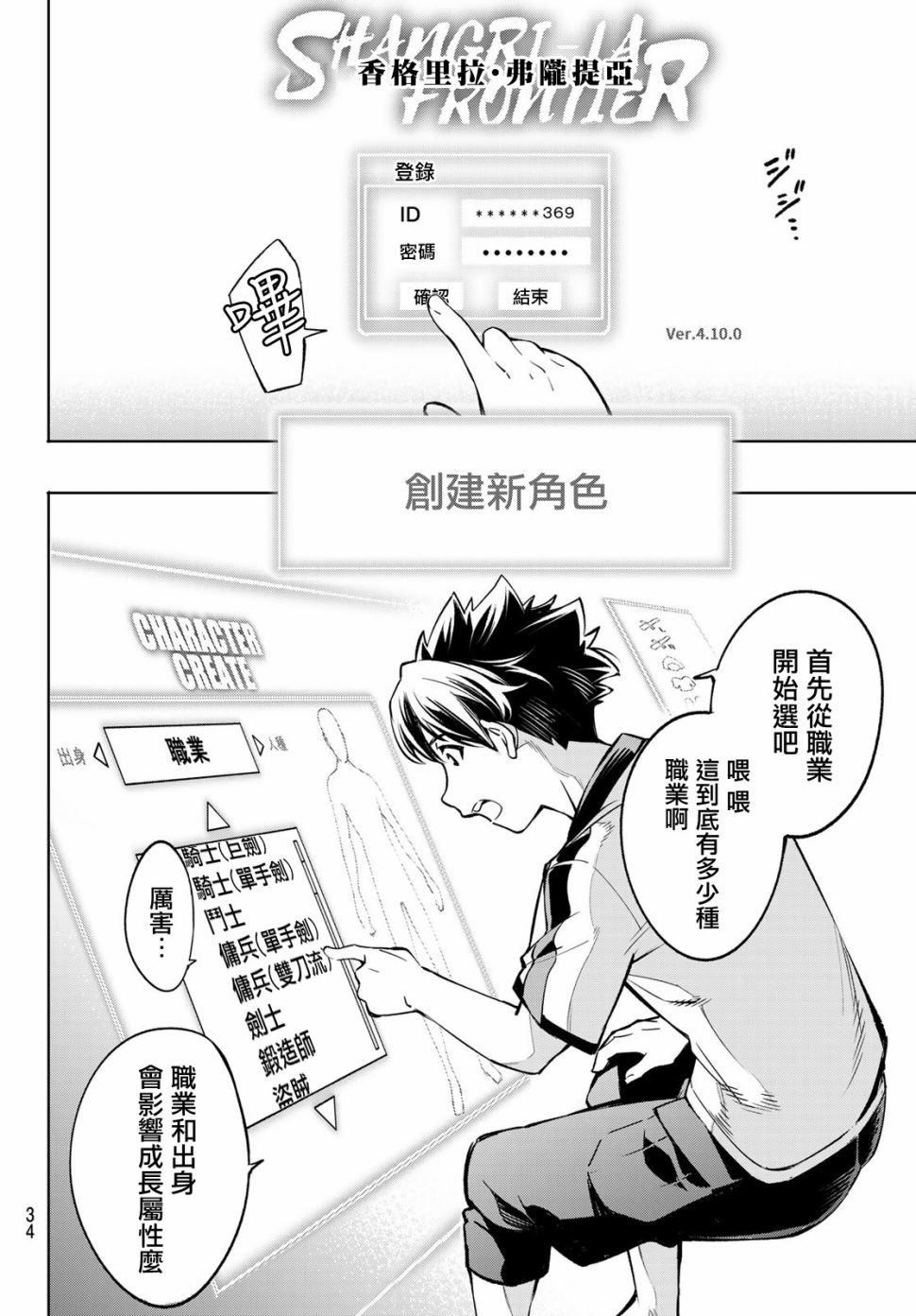 香格里拉·弗陇提亚~屎作猎人向神作发起挑战~第01话