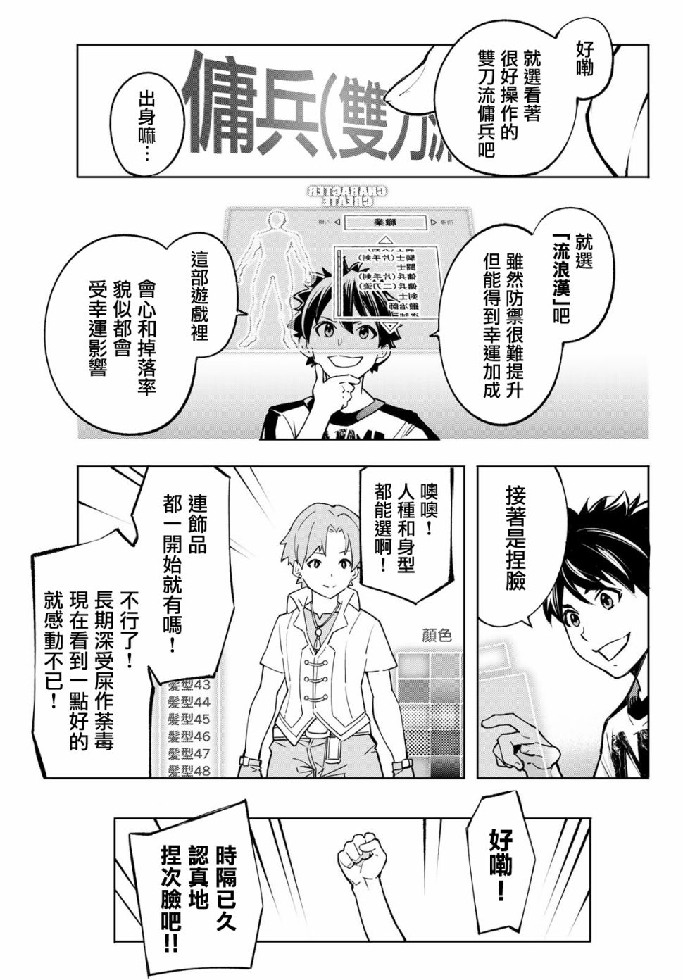 香格里拉·弗陇提亚~屎作猎人向神作发起挑战~第01话