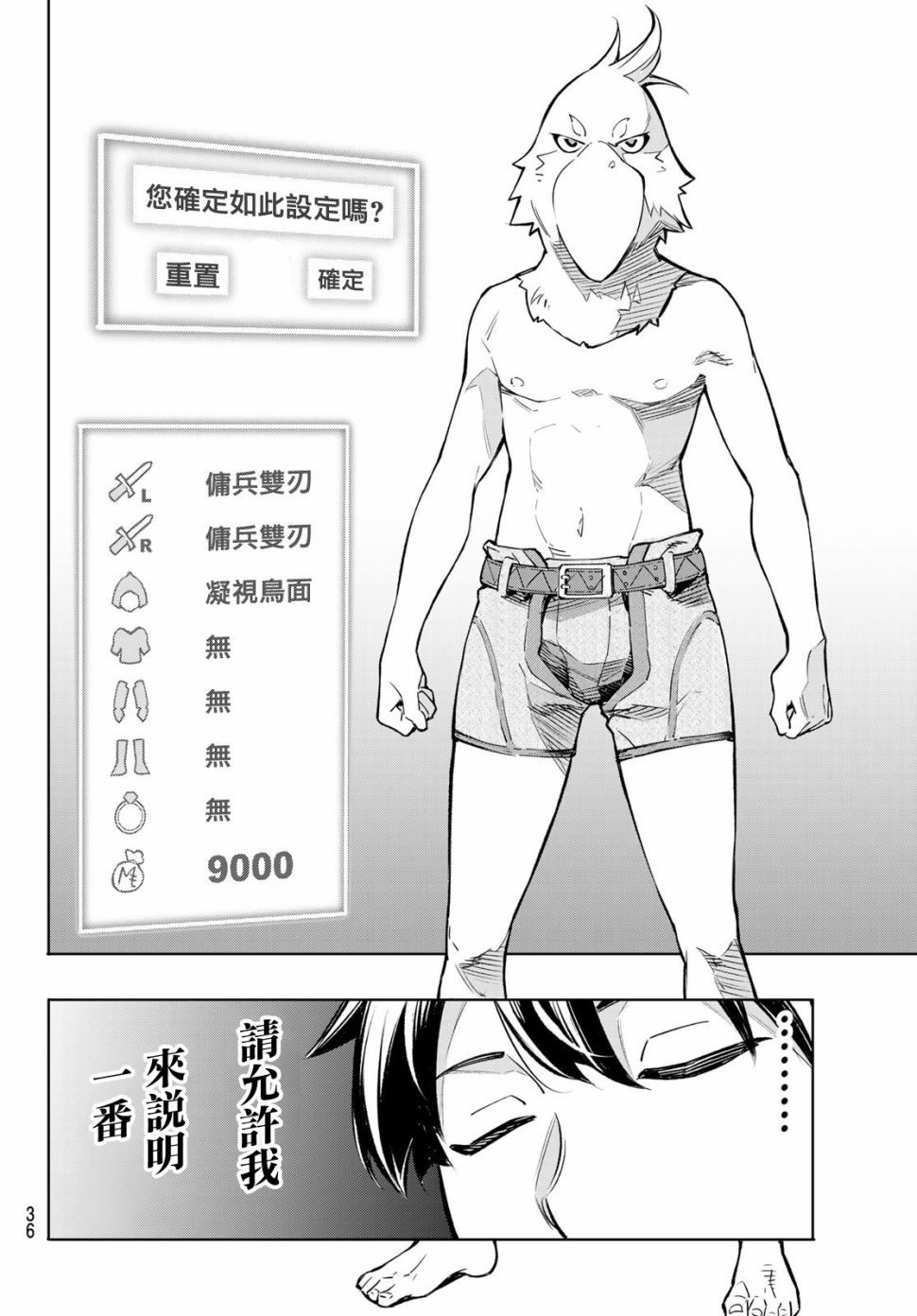 香格里拉·弗陇提亚~屎作猎人向神作发起挑战~第01话