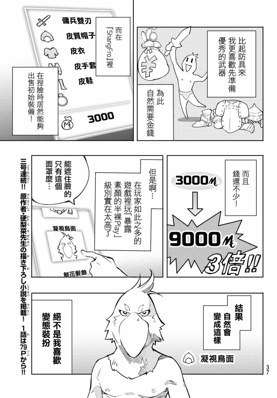 香格里拉·弗陇提亚~屎作猎人向神作发起挑战~第01话