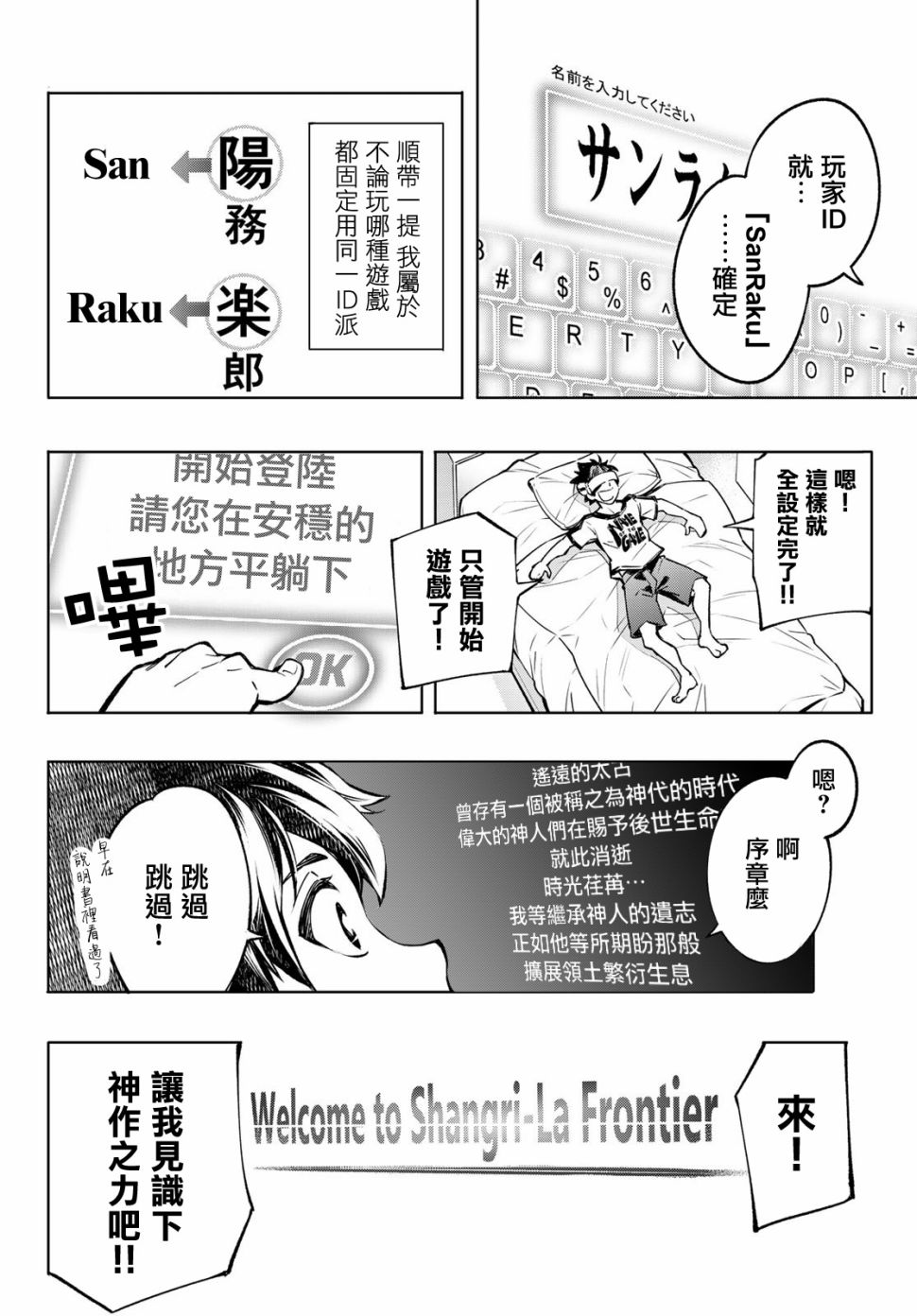 香格里拉·弗陇提亚~屎作猎人向神作发起挑战~第01话