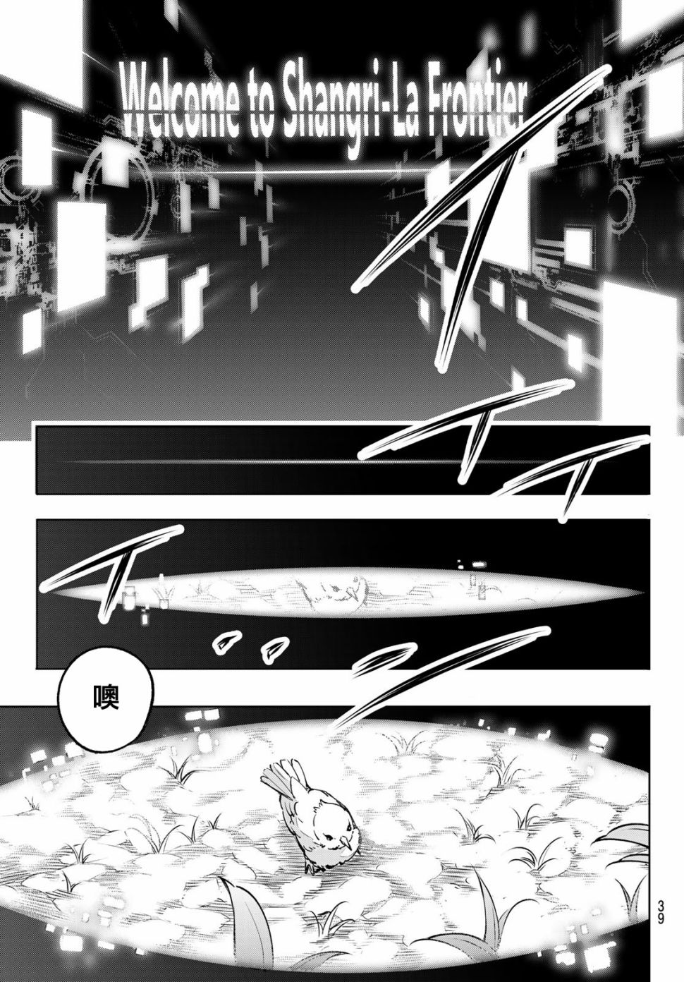 香格里拉·弗陇提亚~屎作猎人向神作发起挑战~第01话