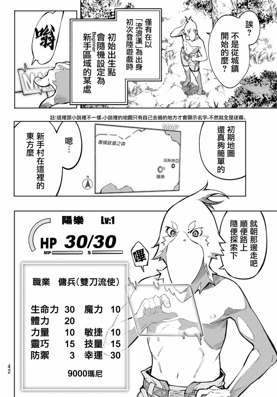 香格里拉·弗陇提亚~屎作猎人向神作发起挑战~第01话