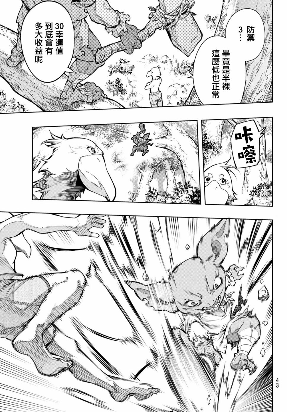 香格里拉·弗陇提亚~屎作猎人向神作发起挑战~第01话