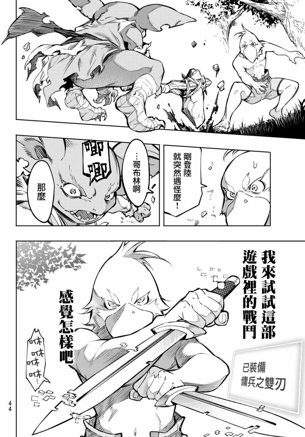 香格里拉·弗陇提亚~屎作猎人向神作发起挑战~第01话