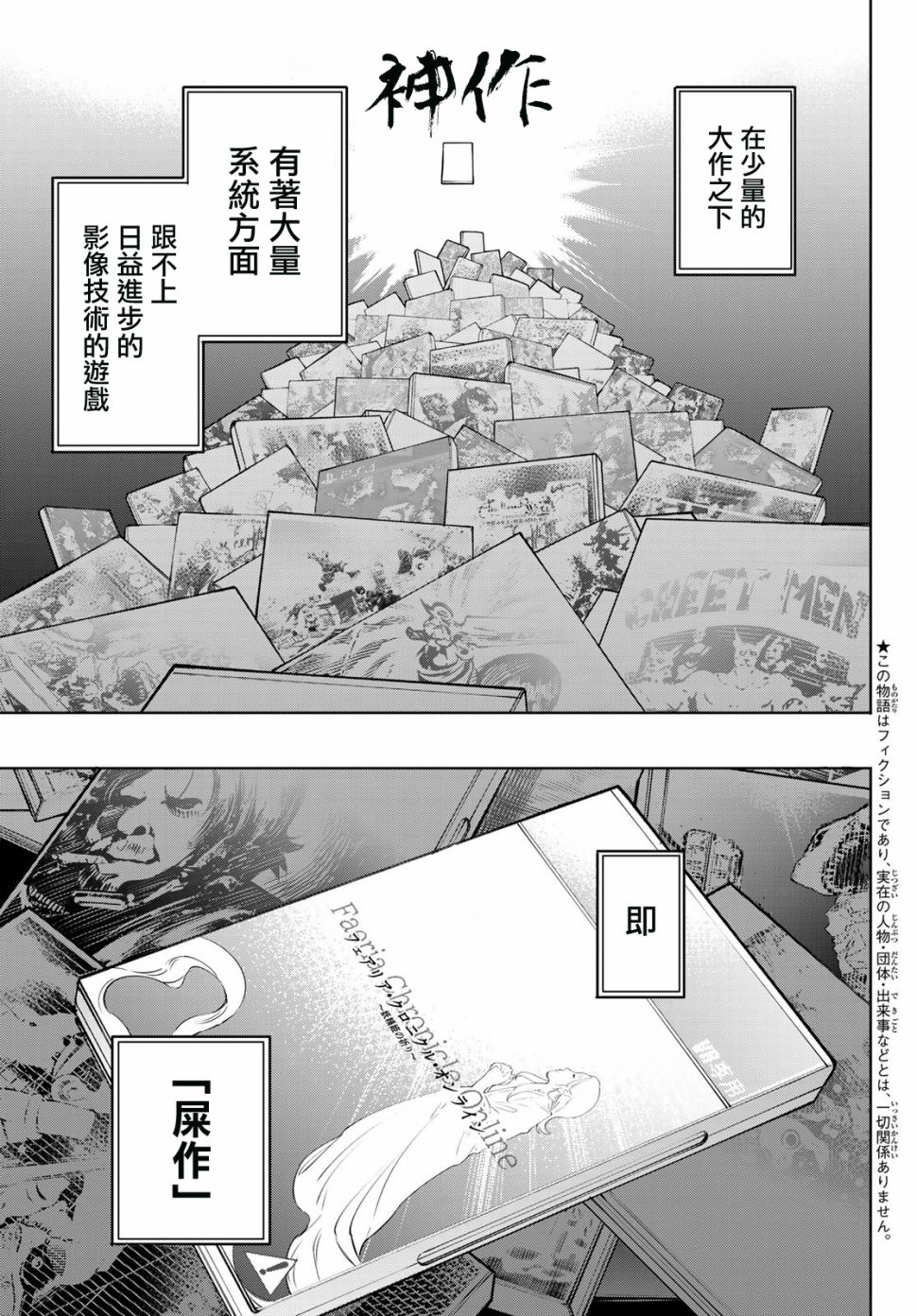 香格里拉·弗陇提亚~屎作猎人向神作发起挑战~第01话