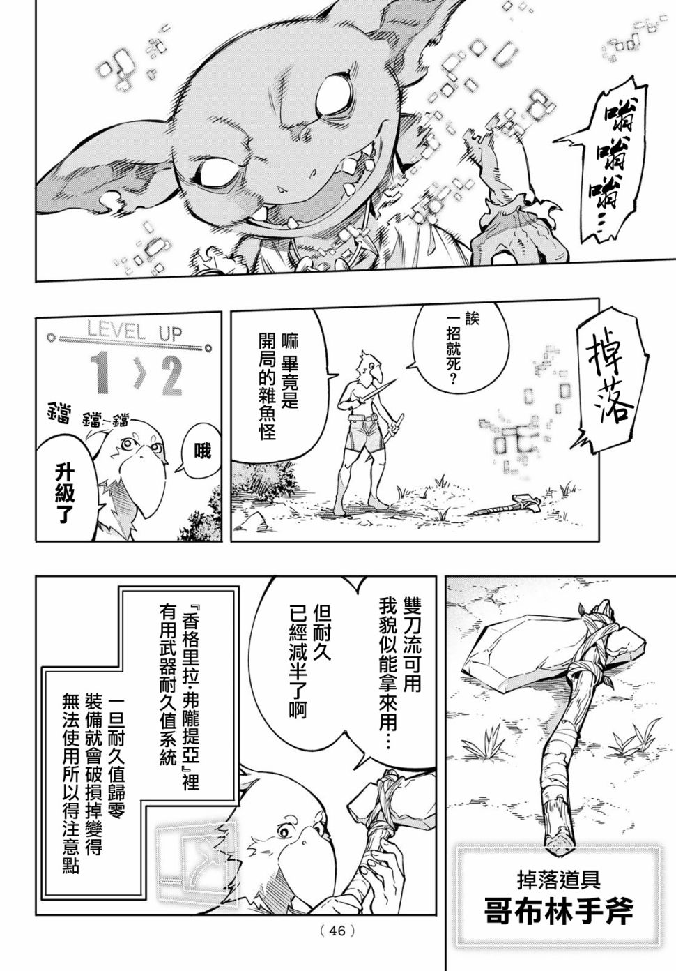 香格里拉·弗陇提亚~屎作猎人向神作发起挑战~第01话