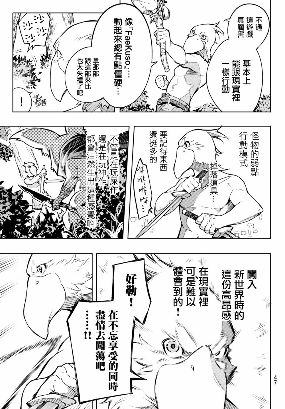 香格里拉·弗陇提亚~屎作猎人向神作发起挑战~第01话