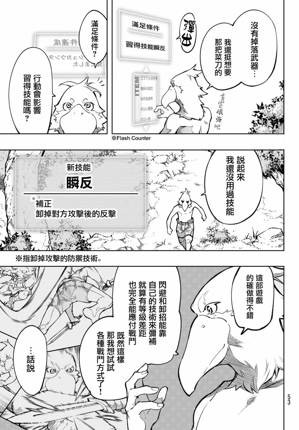 香格里拉·弗陇提亚~屎作猎人向神作发起挑战~第01话