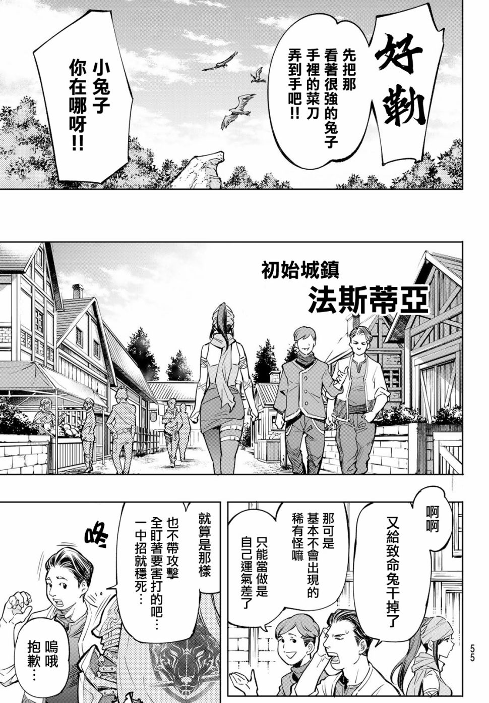 香格里拉·弗陇提亚~屎作猎人向神作发起挑战~第01话