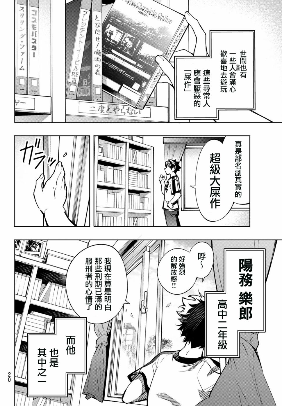 香格里拉·弗陇提亚~屎作猎人向神作发起挑战~第01话