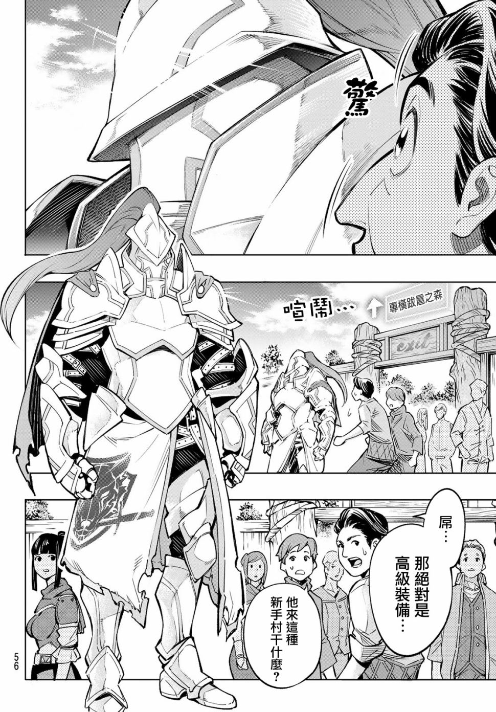 香格里拉·弗陇提亚~屎作猎人向神作发起挑战~第01话