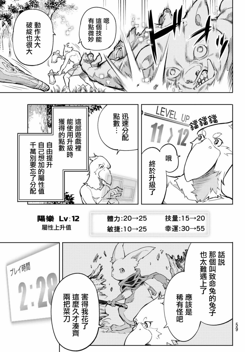 香格里拉·弗陇提亚~屎作猎人向神作发起挑战~第01话