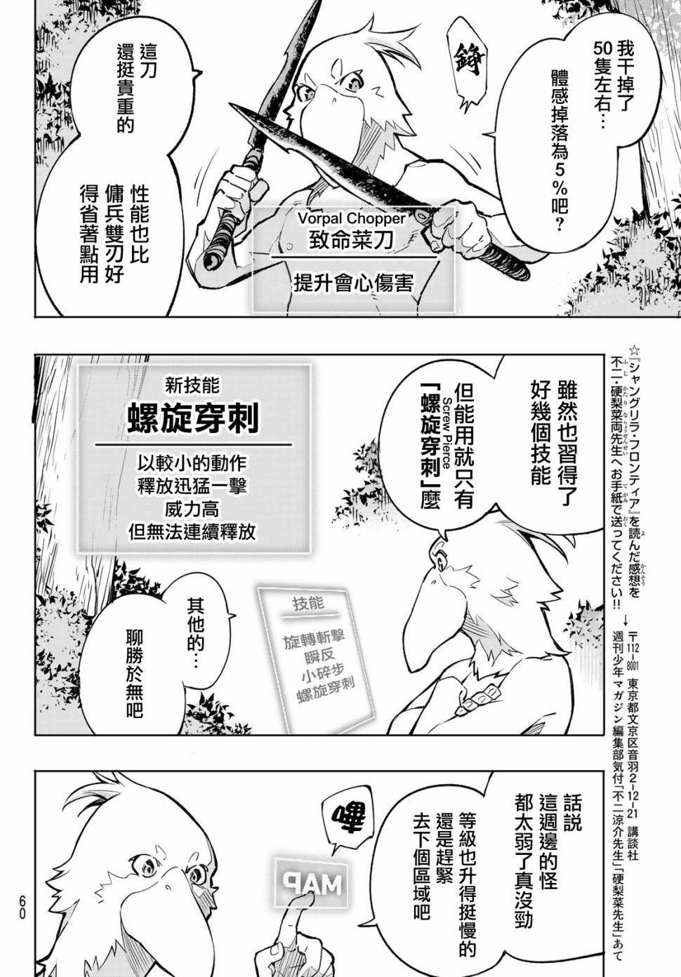 香格里拉·弗陇提亚~屎作猎人向神作发起挑战~第01话