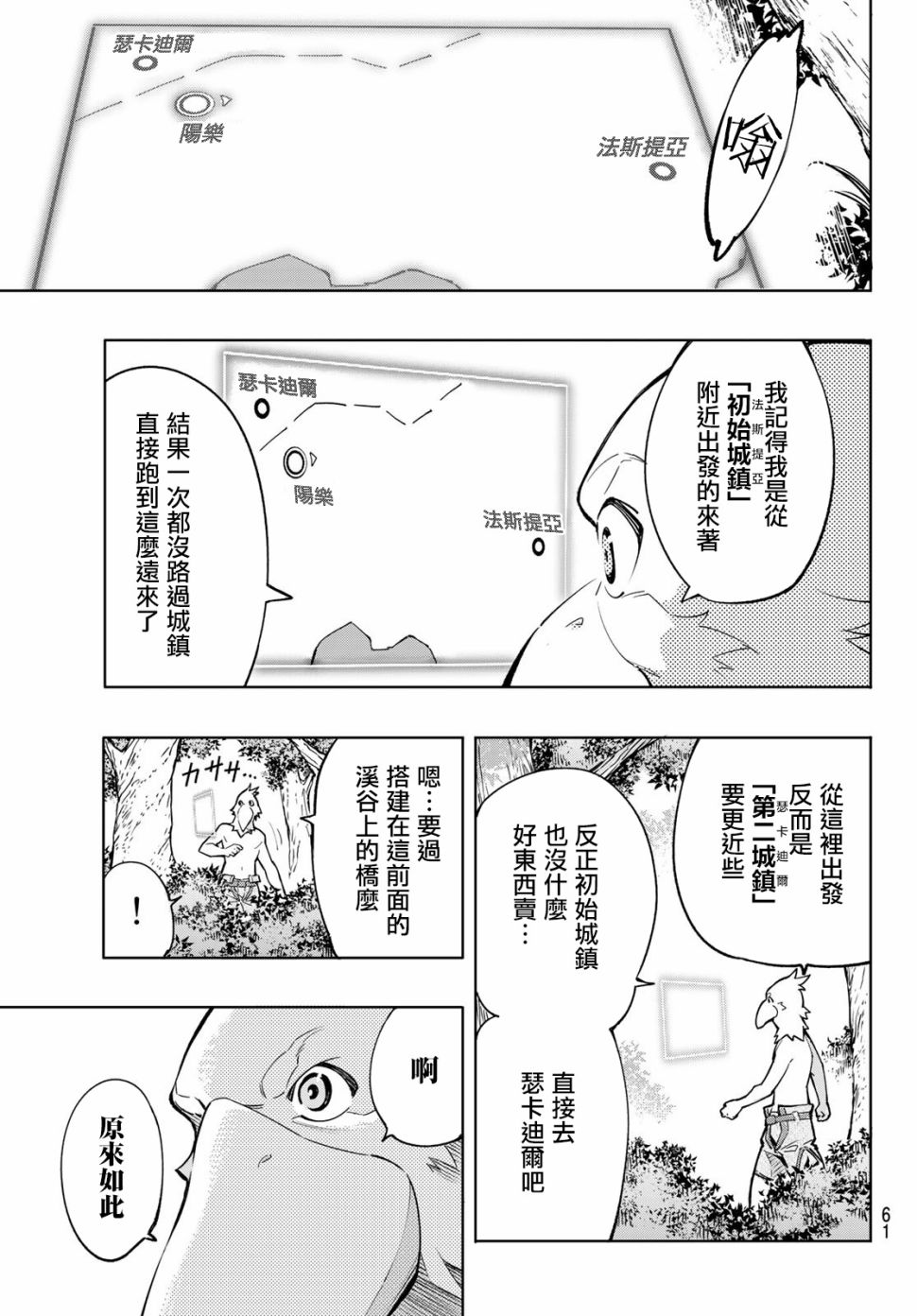 香格里拉·弗陇提亚~屎作猎人向神作发起挑战~第01话