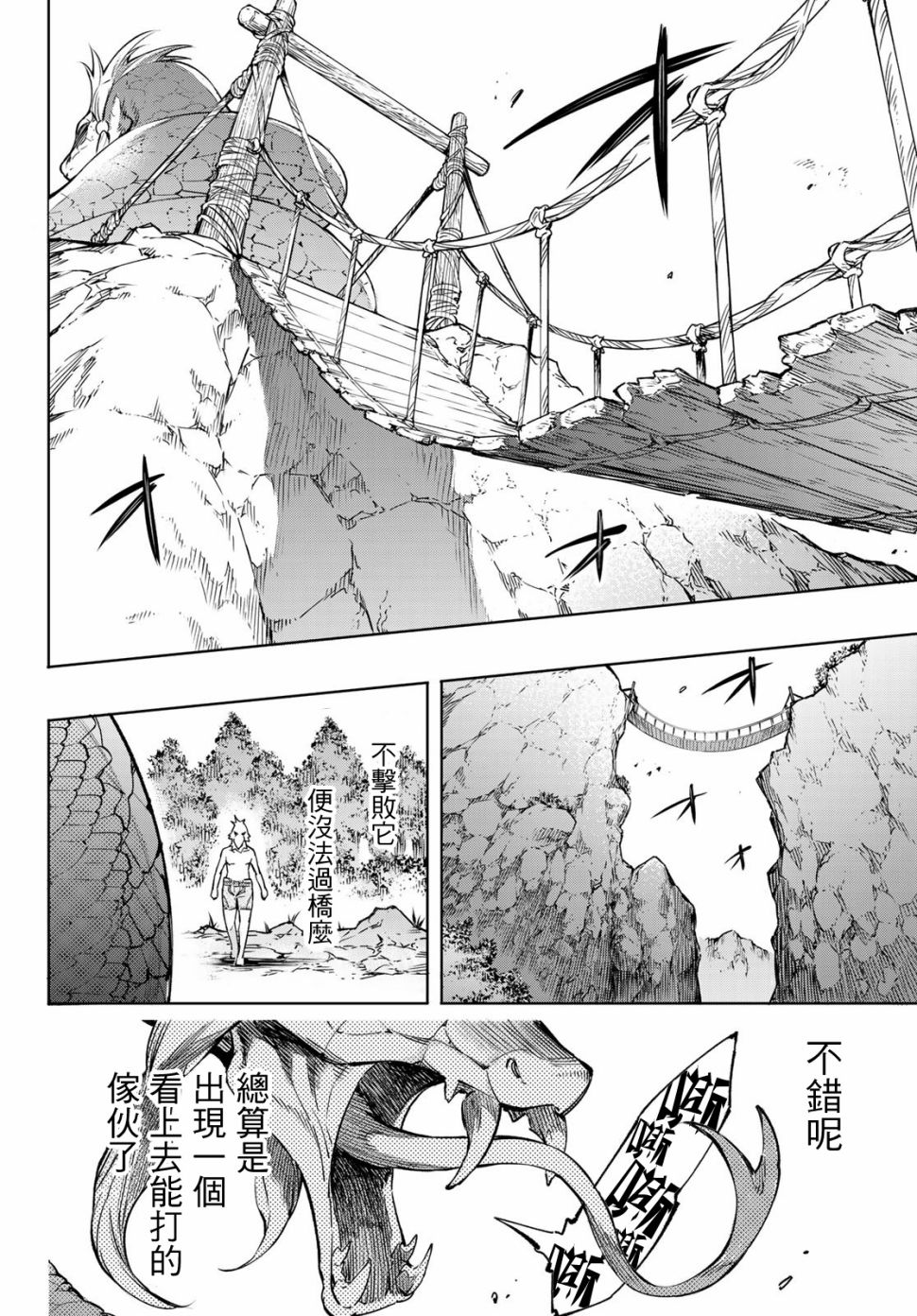 香格里拉·弗陇提亚~屎作猎人向神作发起挑战~第01话