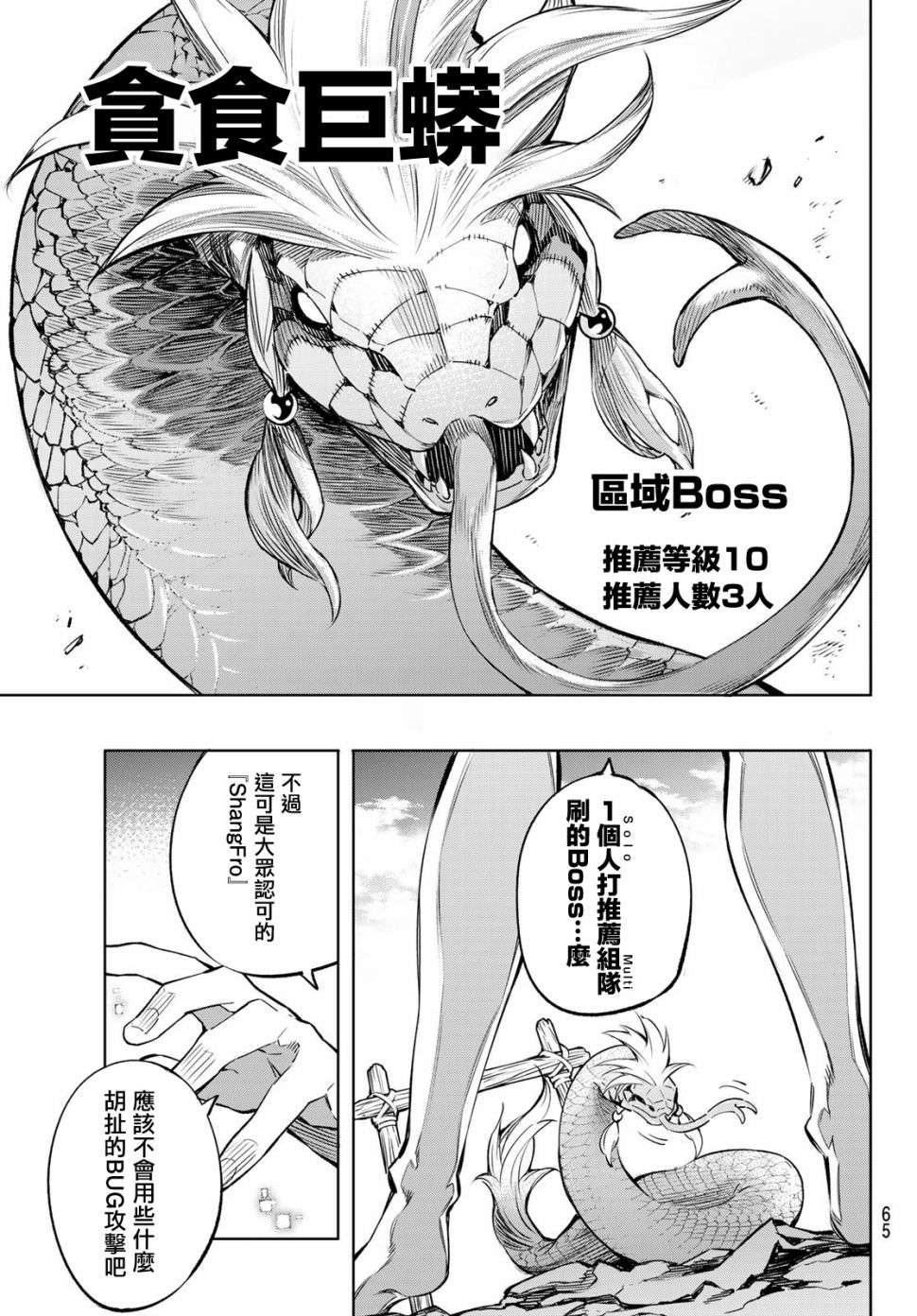 香格里拉·弗陇提亚~屎作猎人向神作发起挑战~第01话