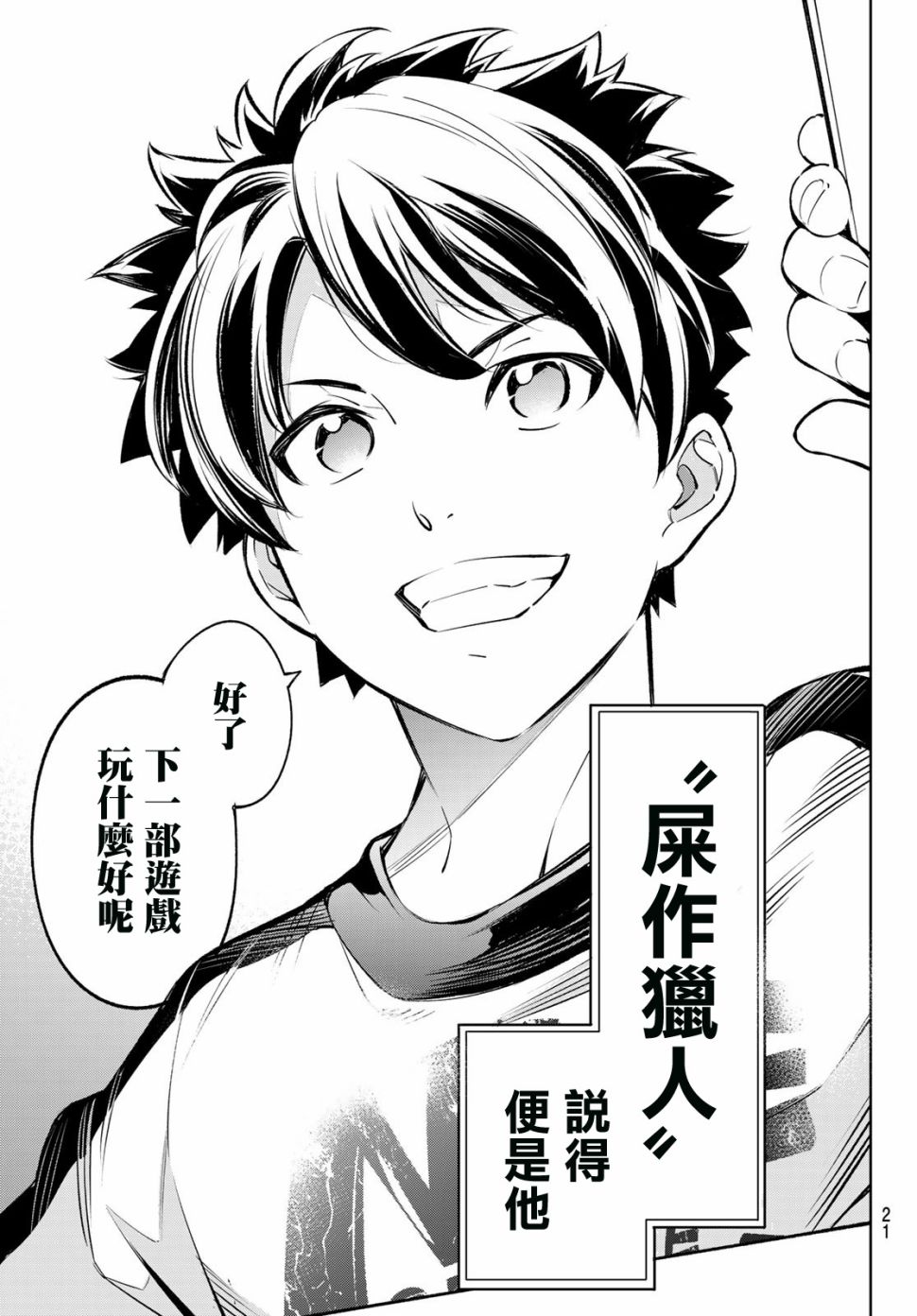香格里拉·弗陇提亚~屎作猎人向神作发起挑战~第01话