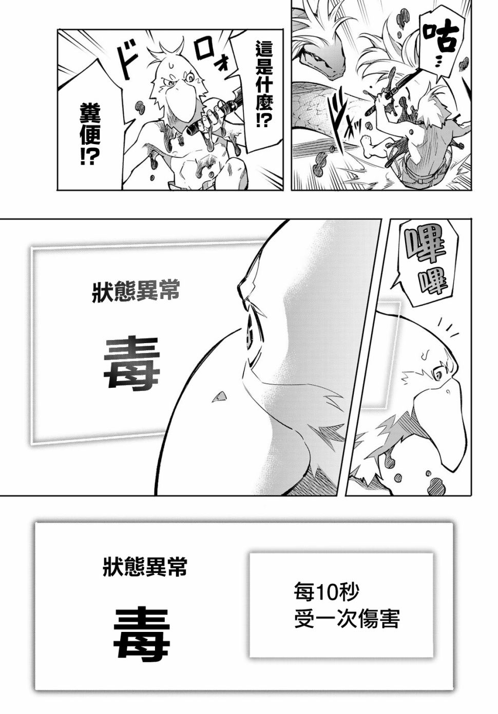 香格里拉·弗陇提亚~屎作猎人向神作发起挑战~第01话