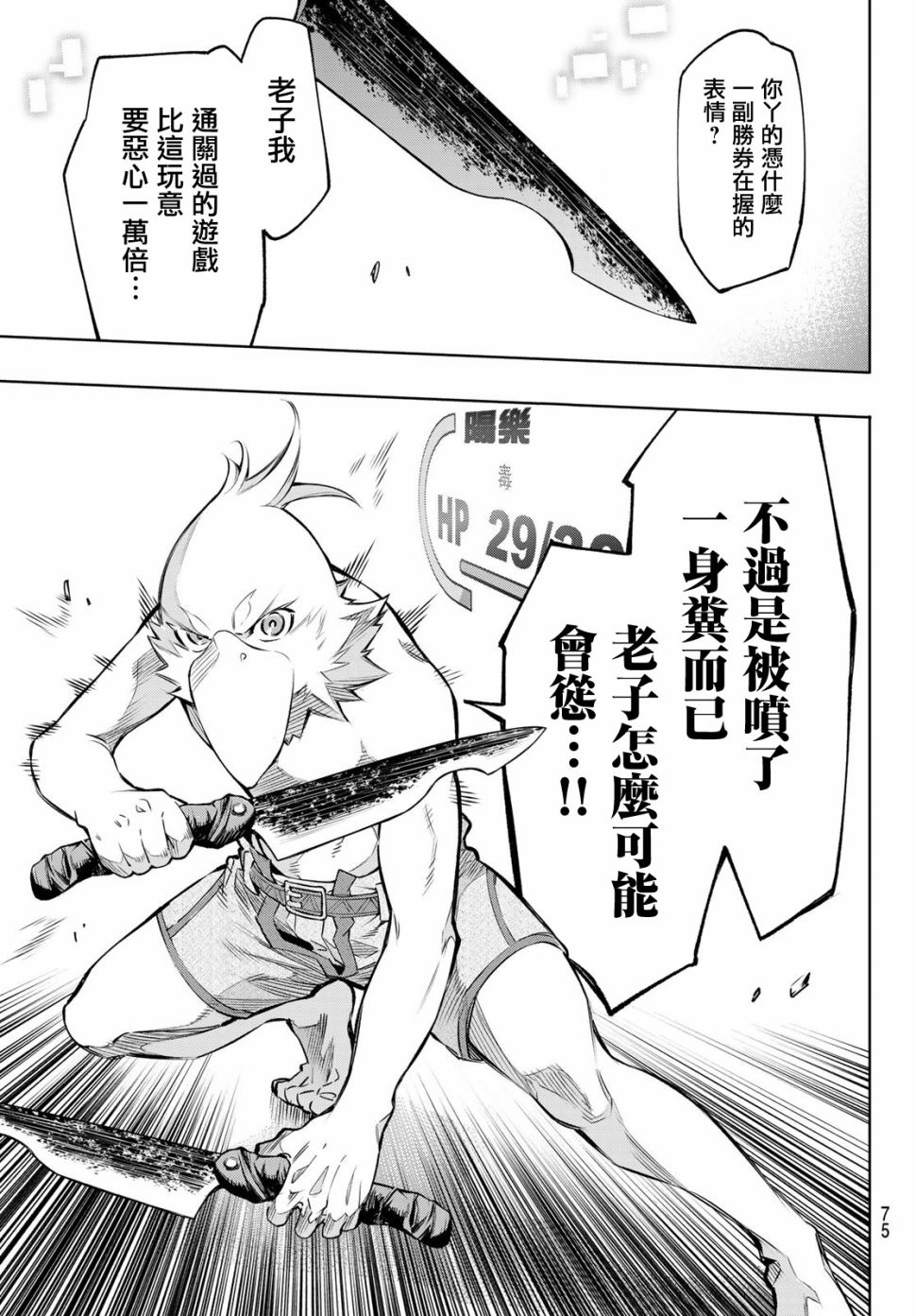 香格里拉·弗陇提亚~屎作猎人向神作发起挑战~第01话
