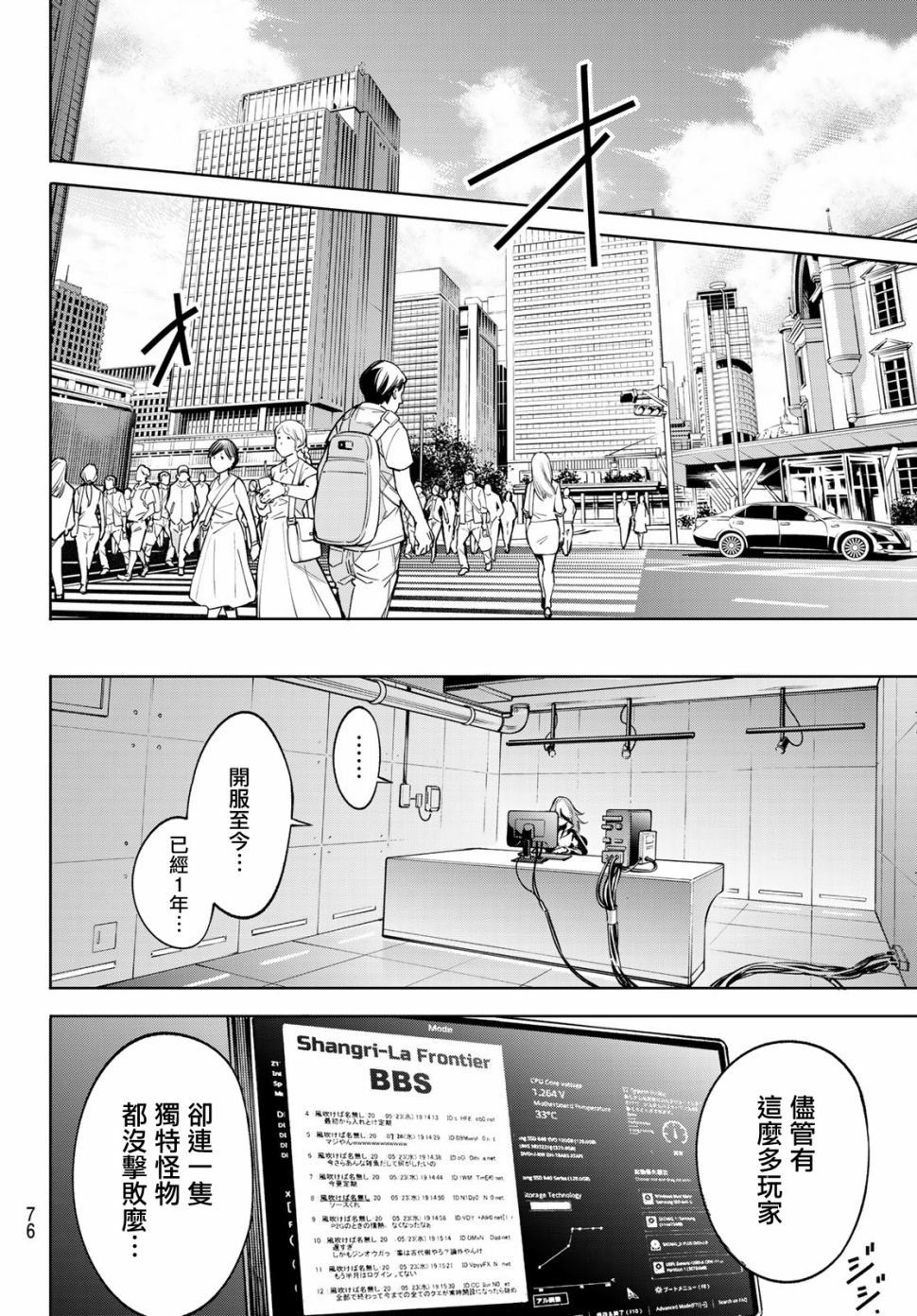 香格里拉·弗陇提亚~屎作猎人向神作发起挑战~第01话