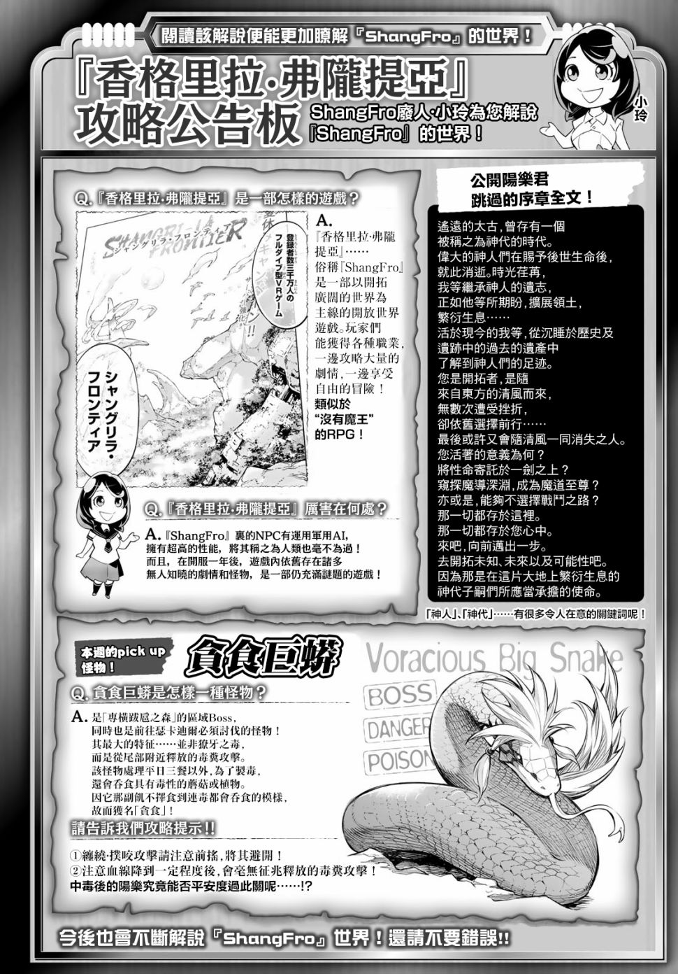 香格里拉·弗陇提亚~屎作猎人向神作发起挑战~第01话