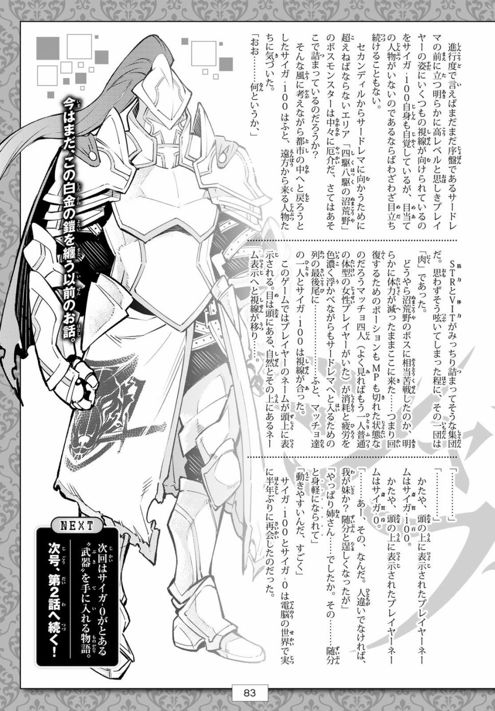 香格里拉·弗陇提亚~屎作猎人向神作发起挑战~第01话