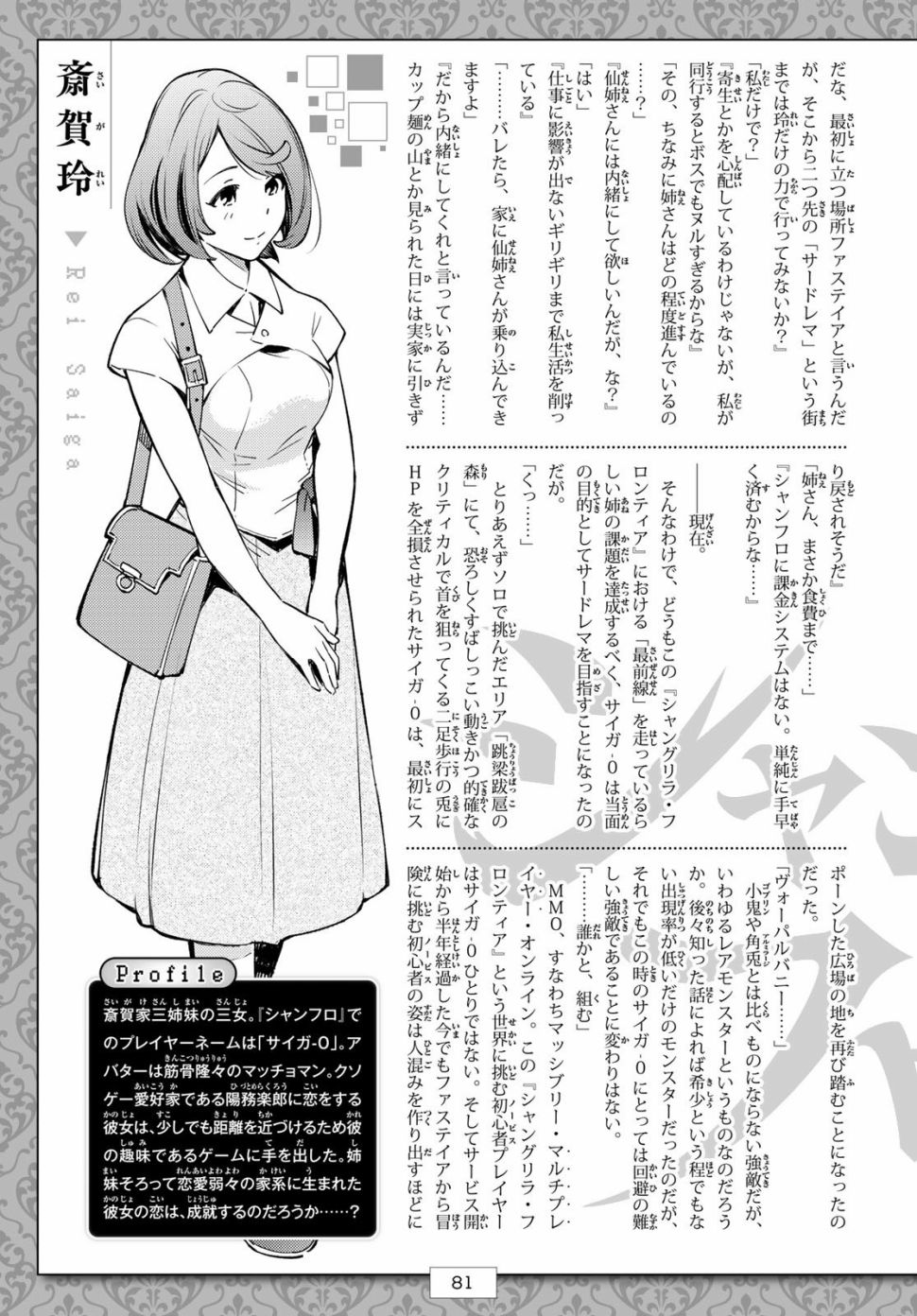香格里拉·弗陇提亚~屎作猎人向神作发起挑战~第01话