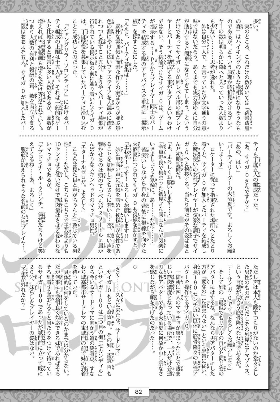 香格里拉·弗陇提亚~屎作猎人向神作发起挑战~第01话