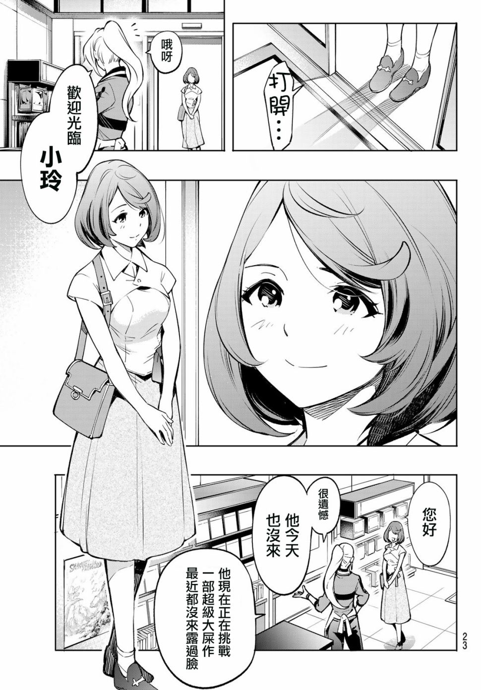 香格里拉·弗陇提亚~屎作猎人向神作发起挑战~第01话