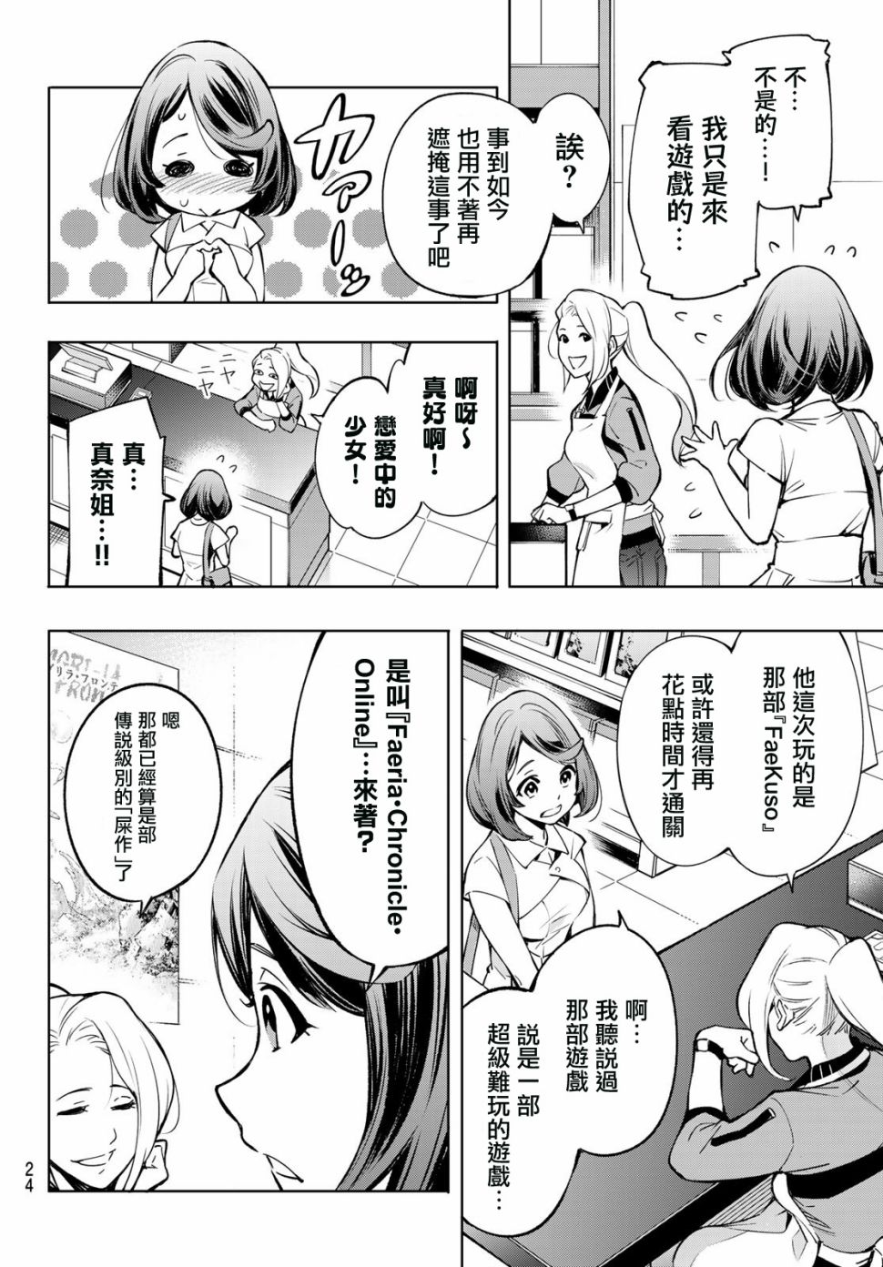 香格里拉·弗陇提亚~屎作猎人向神作发起挑战~第01话