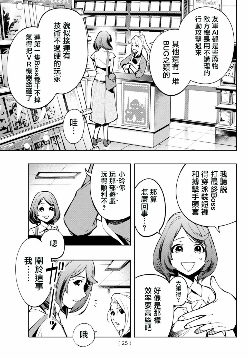 香格里拉·弗陇提亚~屎作猎人向神作发起挑战~第01话