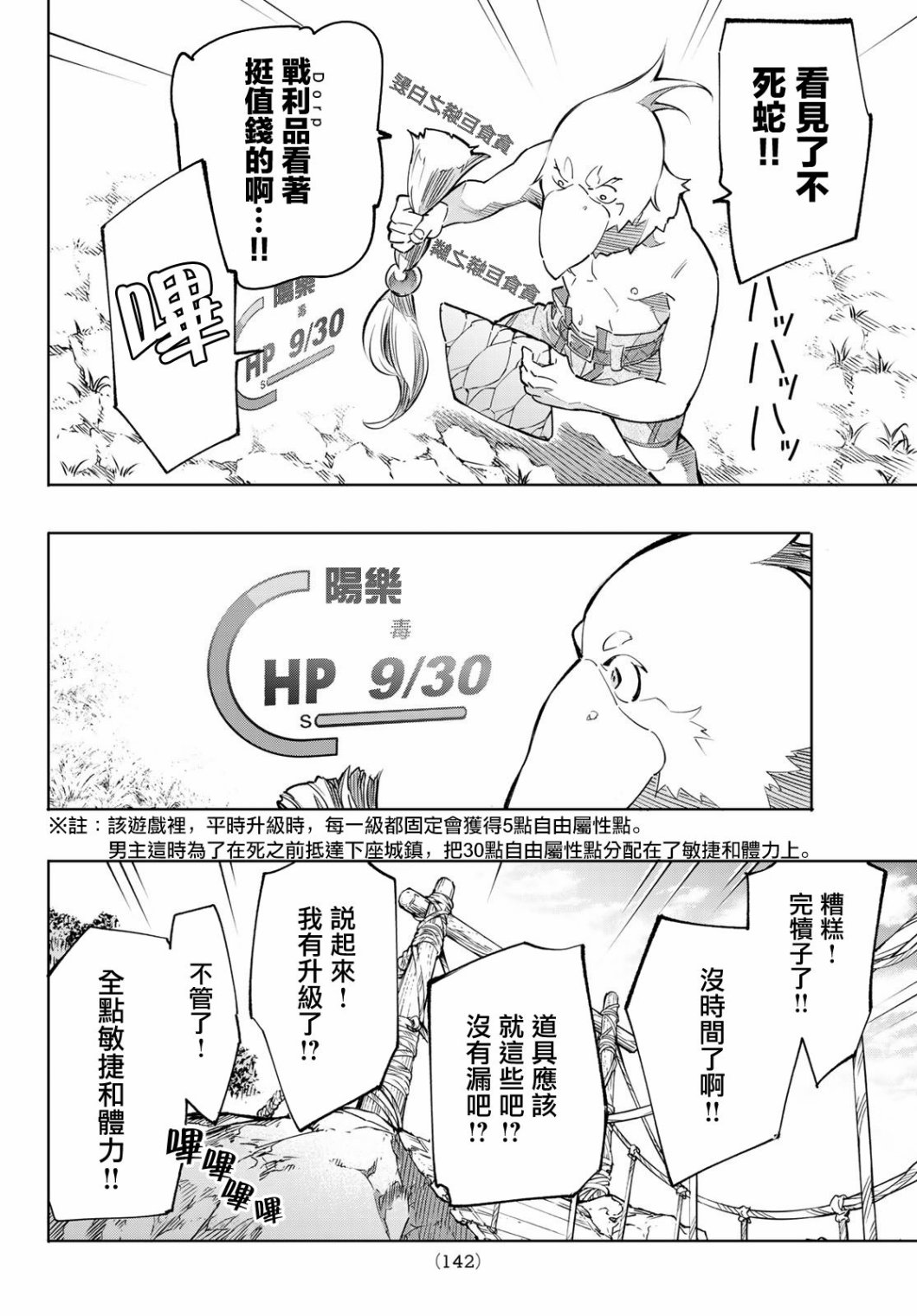 香格里拉·弗陇提亚~屎作猎人向神作发起挑战~第02话
