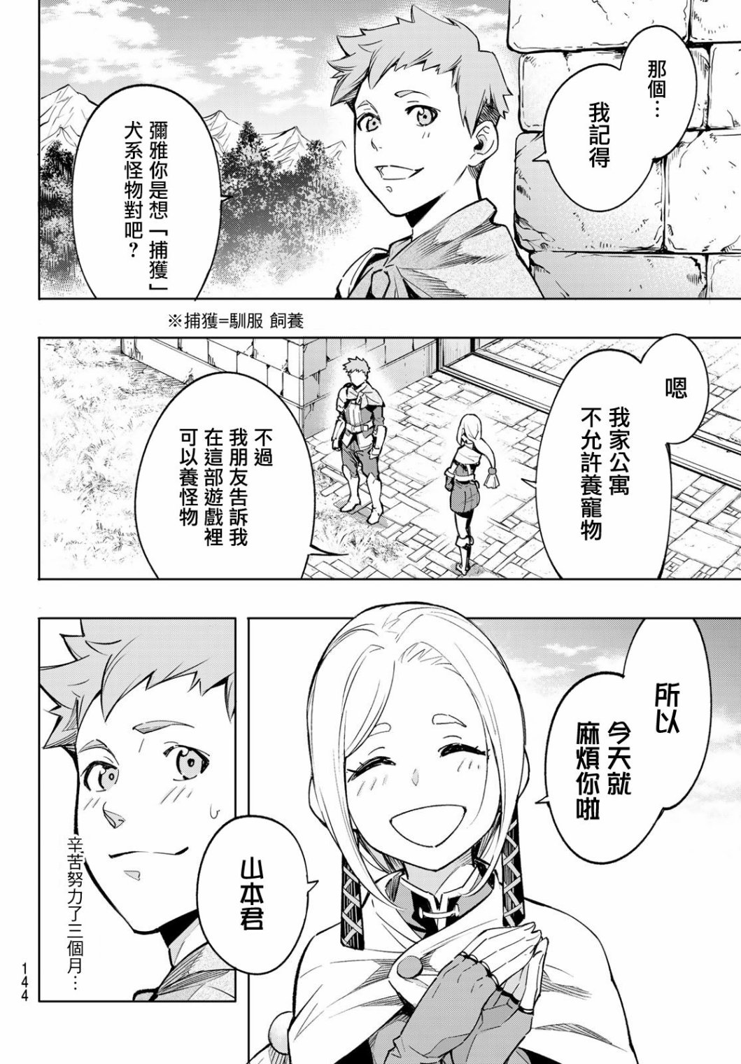 香格里拉·弗陇提亚~屎作猎人向神作发起挑战~第02话