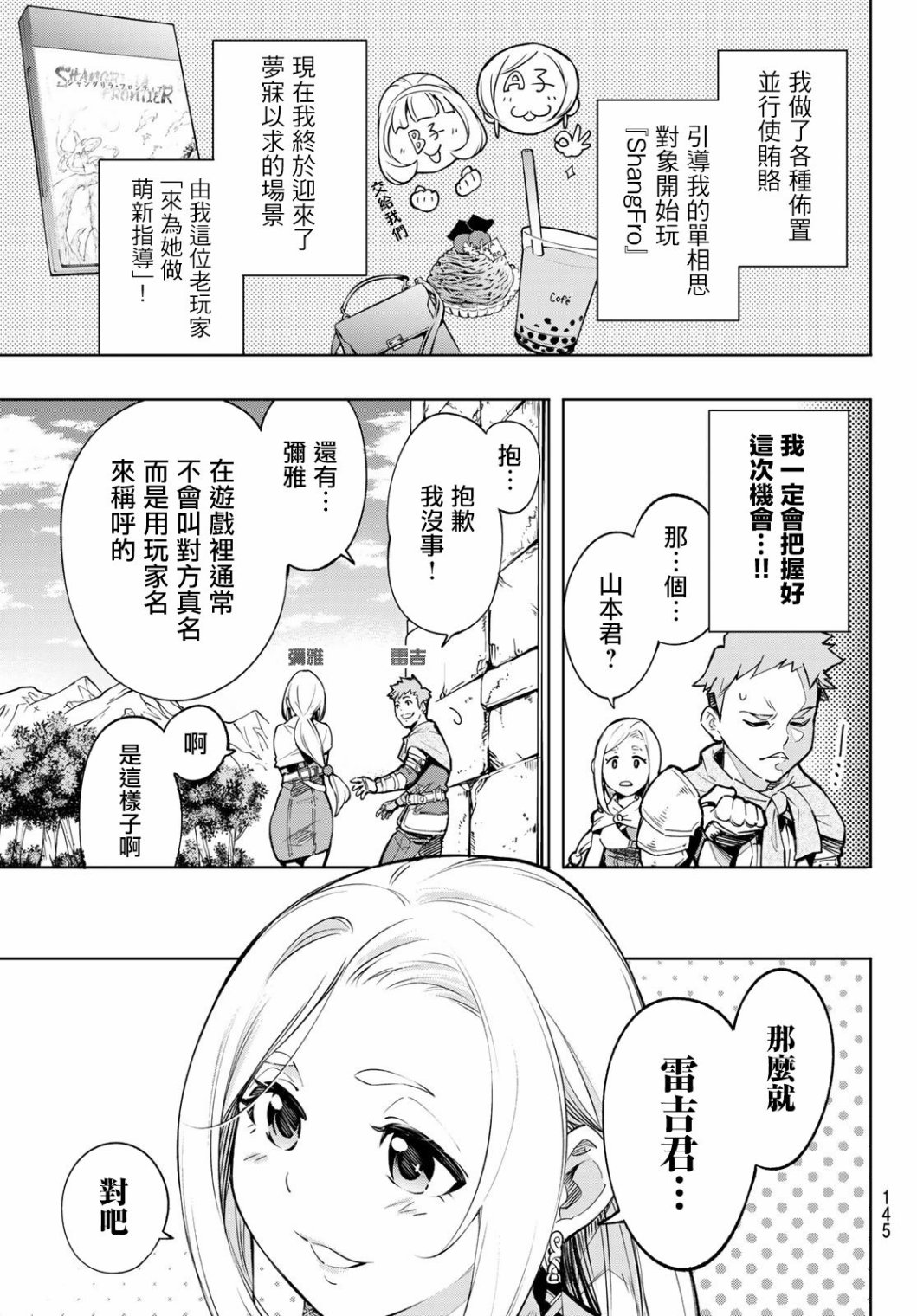 香格里拉·弗陇提亚~屎作猎人向神作发起挑战~第02话