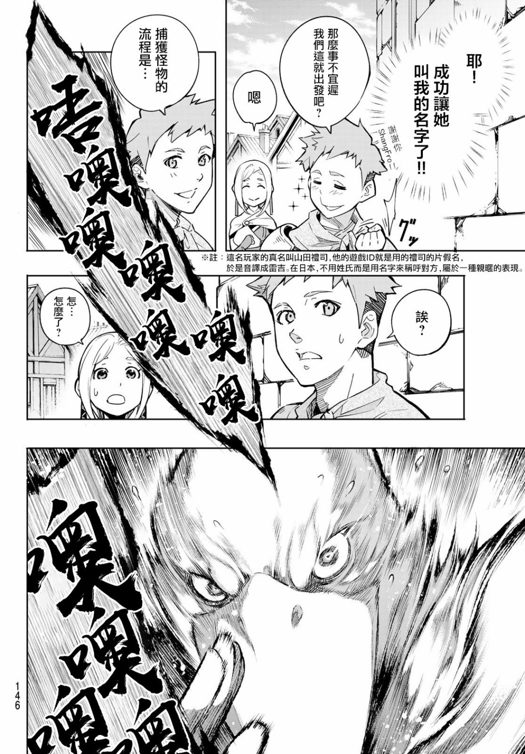 香格里拉·弗陇提亚~屎作猎人向神作发起挑战~第02话