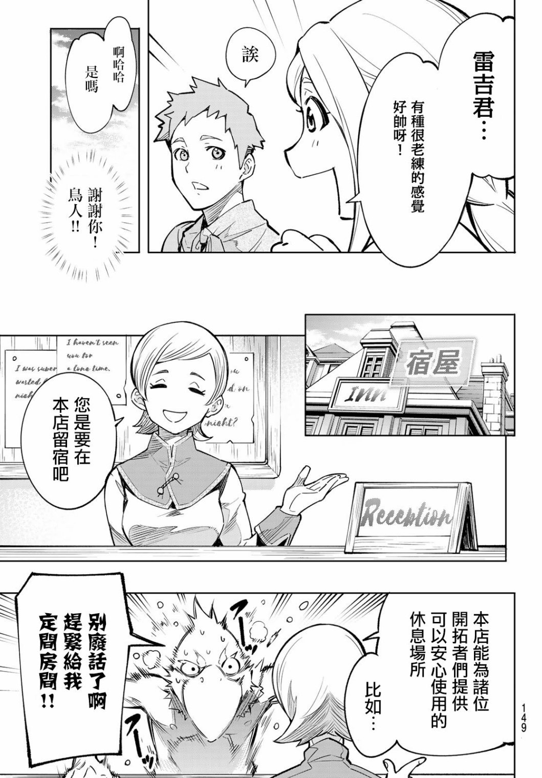 香格里拉·弗陇提亚~屎作猎人向神作发起挑战~第02话