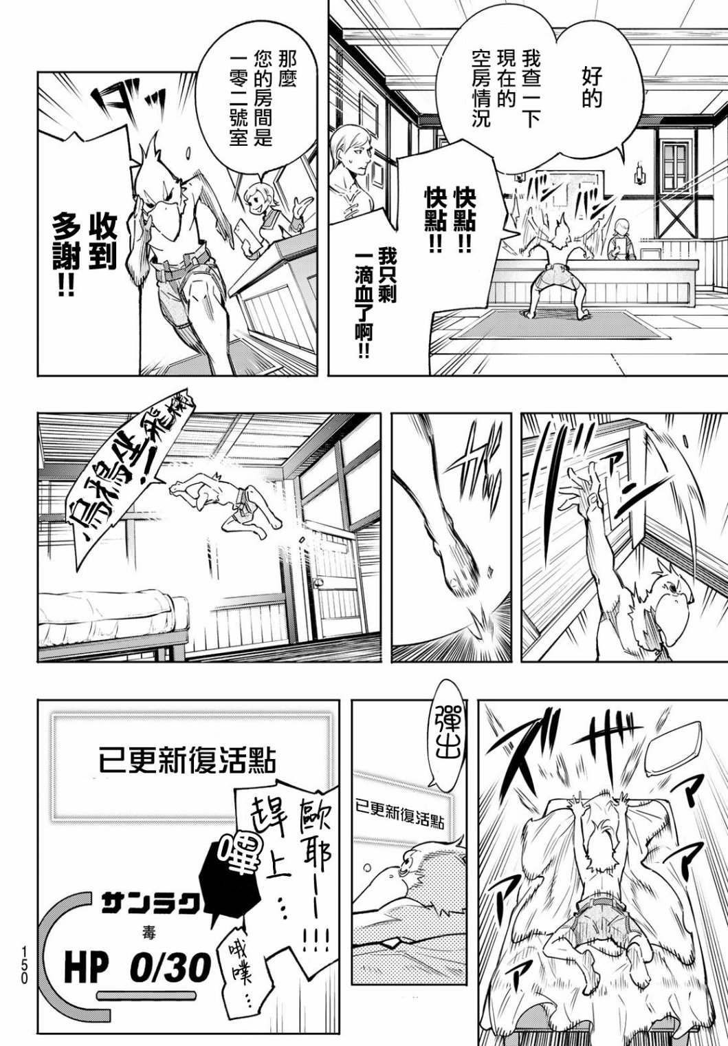 香格里拉·弗陇提亚~屎作猎人向神作发起挑战~第02话