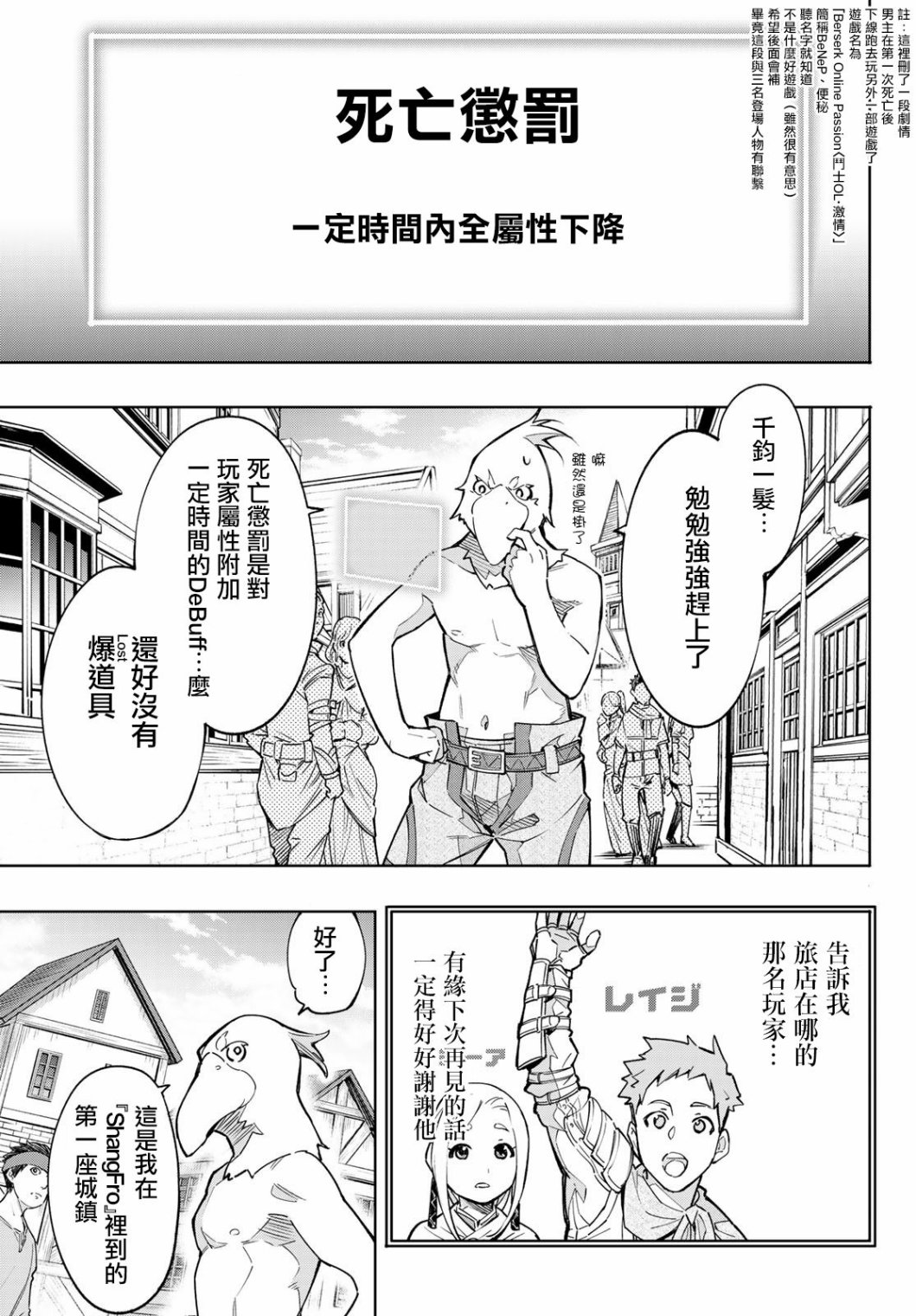 香格里拉·弗陇提亚~屎作猎人向神作发起挑战~第02话