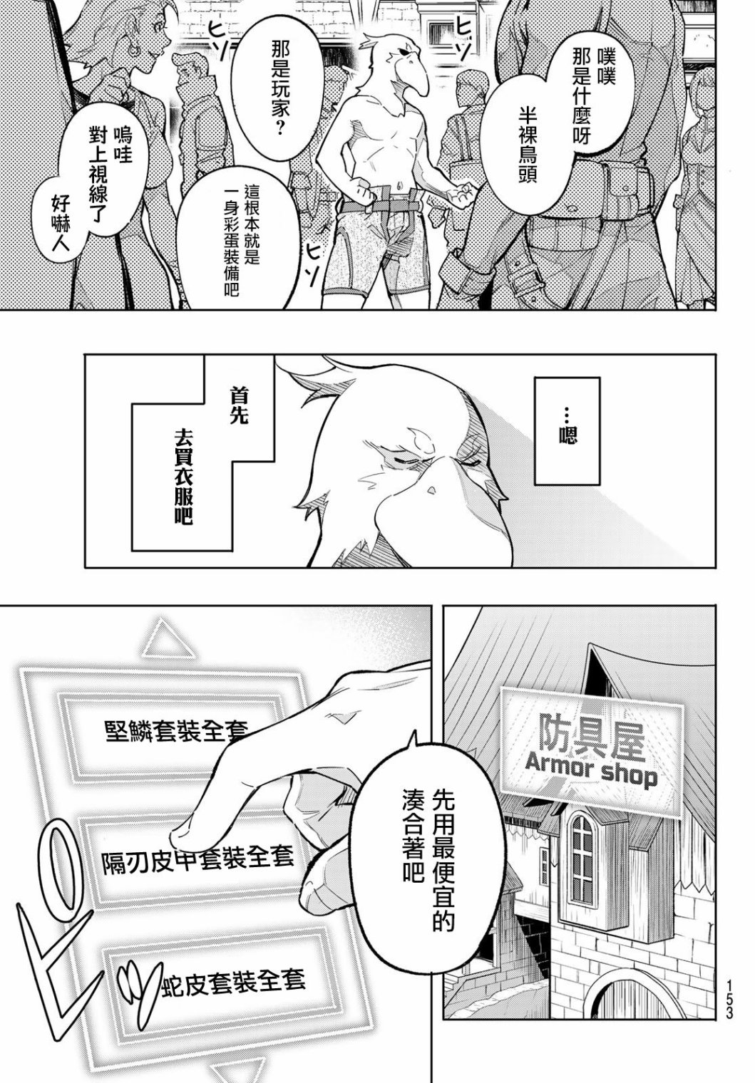 香格里拉·弗陇提亚~屎作猎人向神作发起挑战~第02话