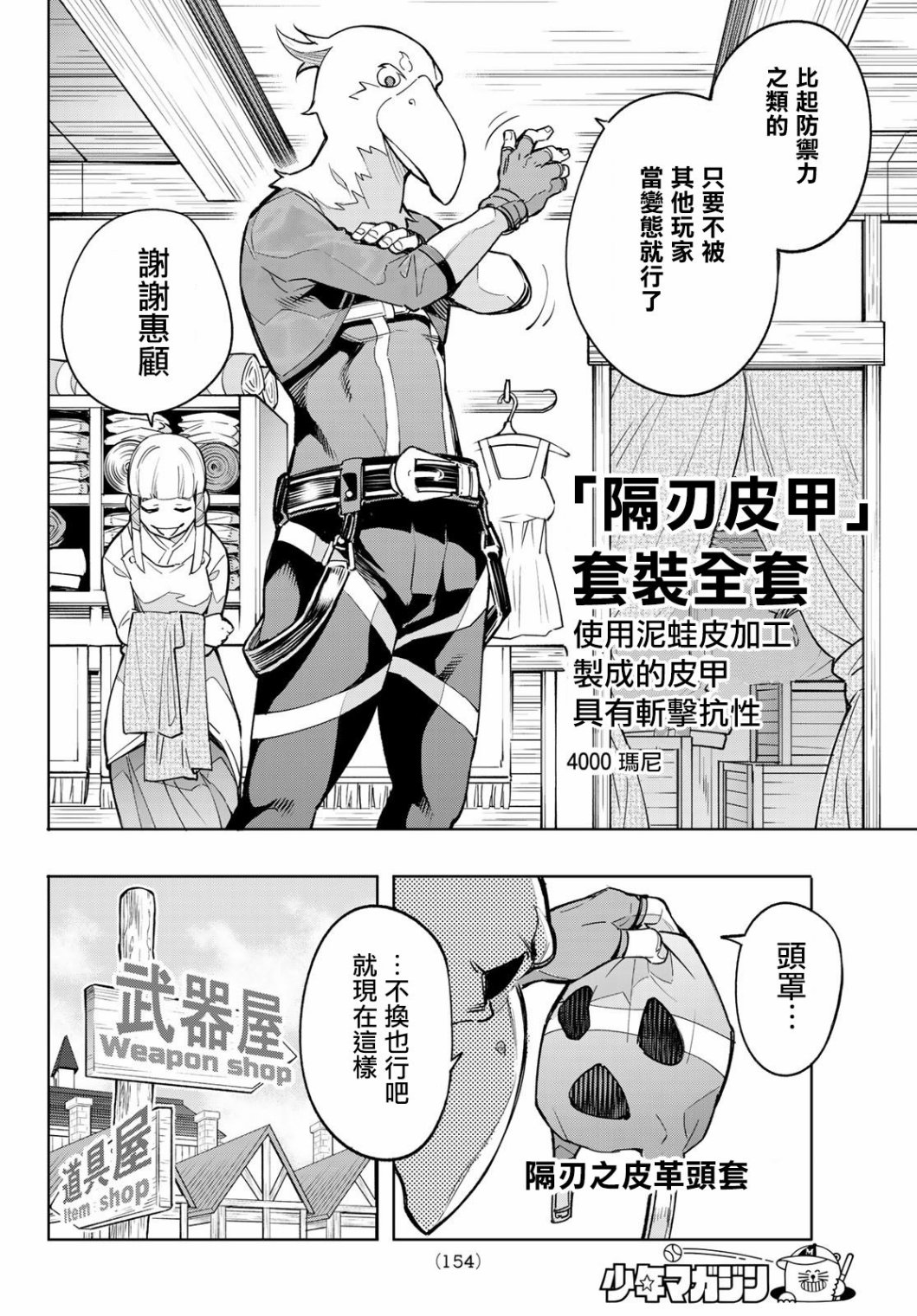 香格里拉·弗陇提亚~屎作猎人向神作发起挑战~第02话