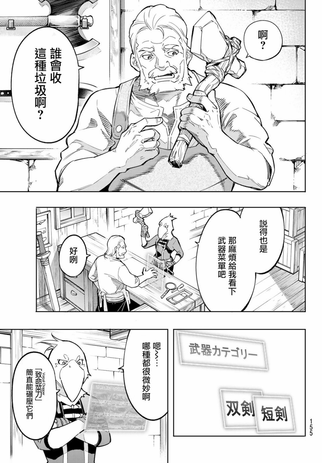 香格里拉·弗陇提亚~屎作猎人向神作发起挑战~第02话