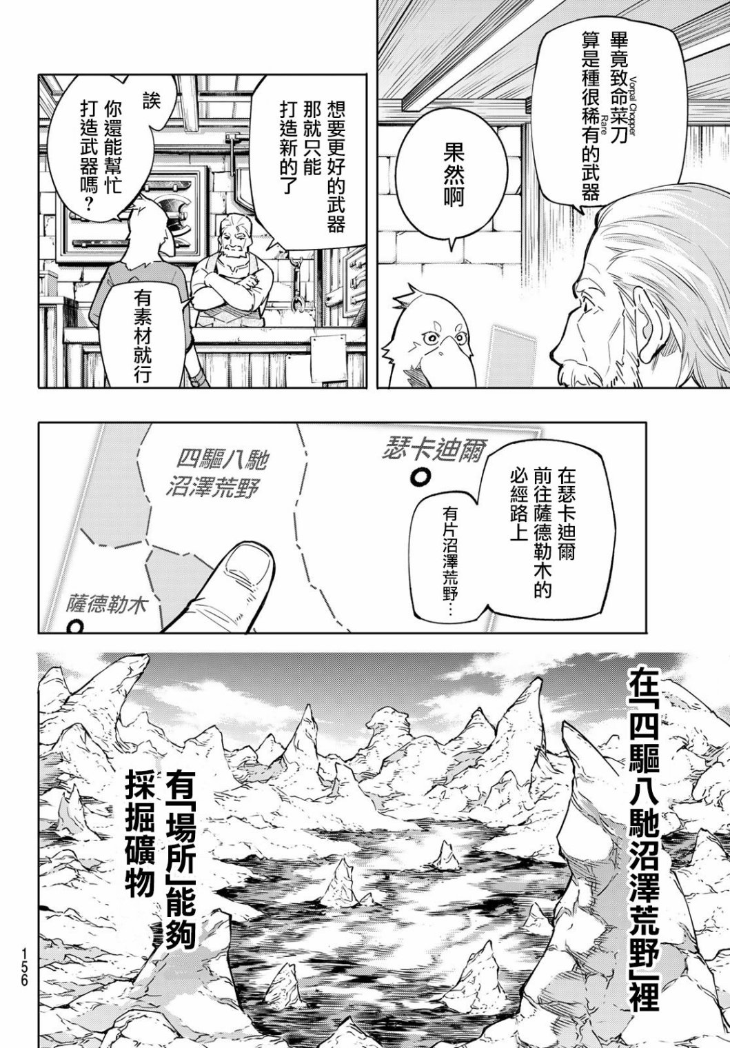 香格里拉·弗陇提亚~屎作猎人向神作发起挑战~第02话