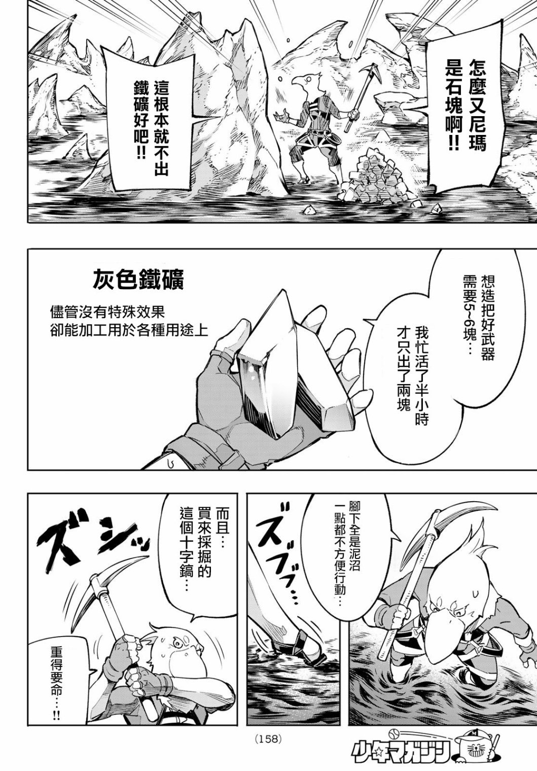 香格里拉·弗陇提亚~屎作猎人向神作发起挑战~第02话