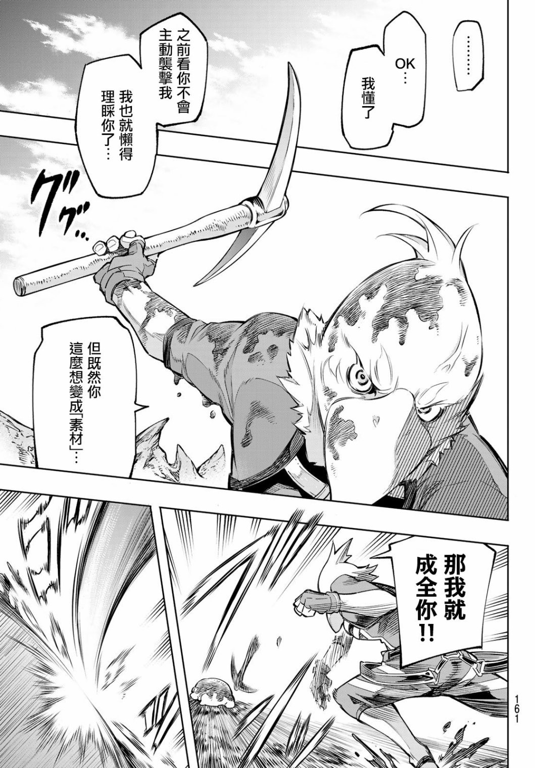香格里拉·弗陇提亚~屎作猎人向神作发起挑战~第02话