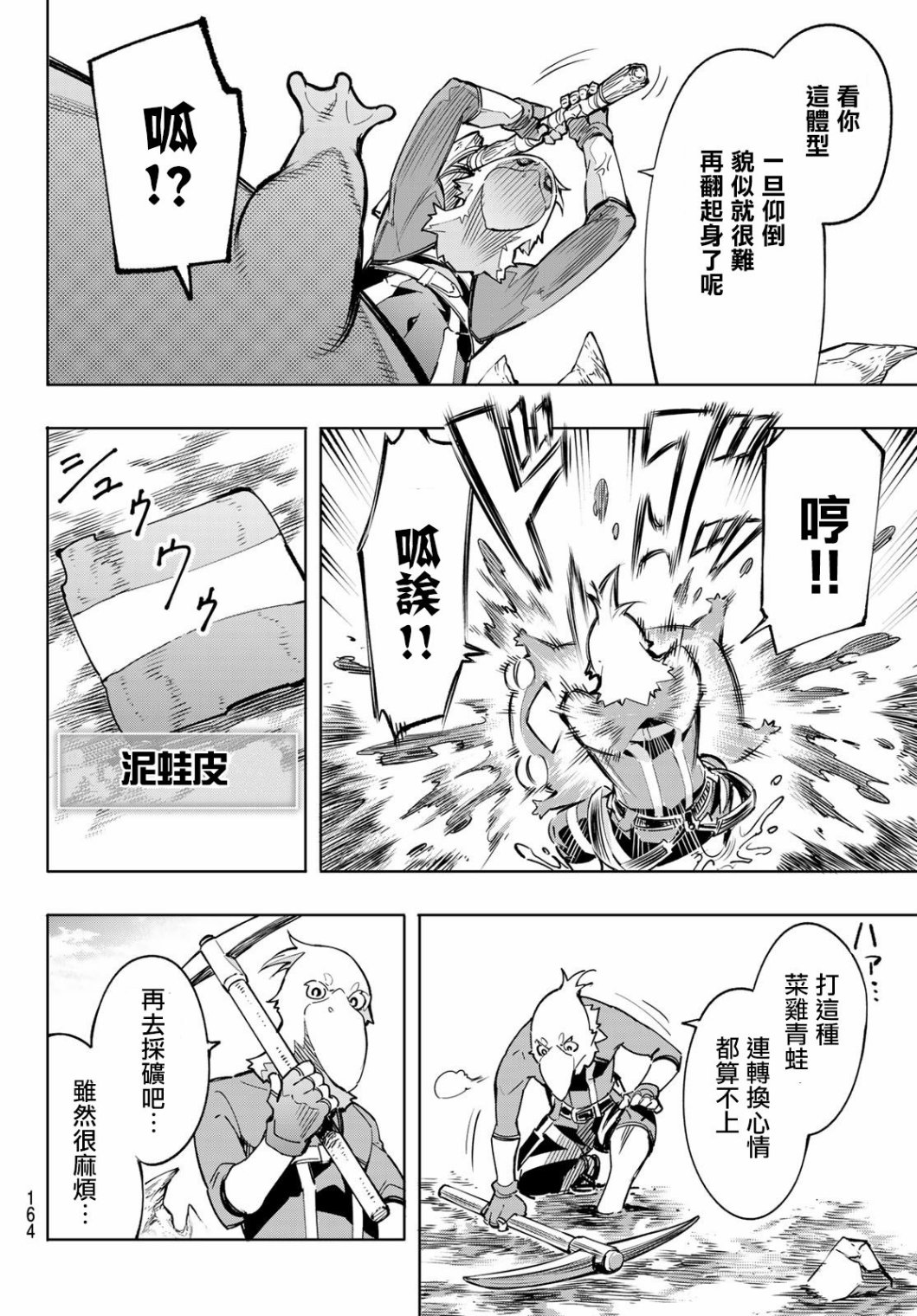 香格里拉·弗陇提亚~屎作猎人向神作发起挑战~第02话